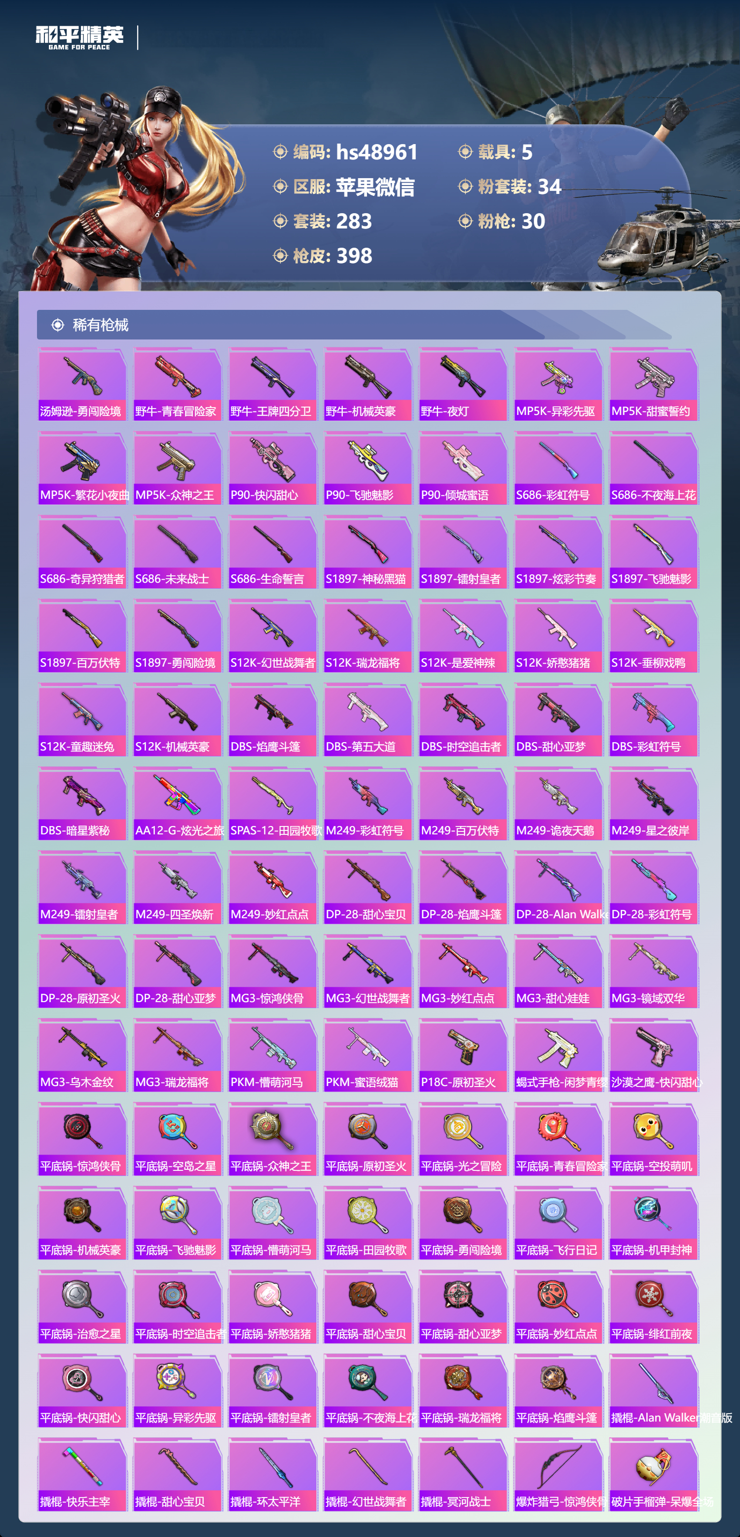 HPSJ3372774和平精英账号详情图10 HPSJ3372774和平精英账号详情图10