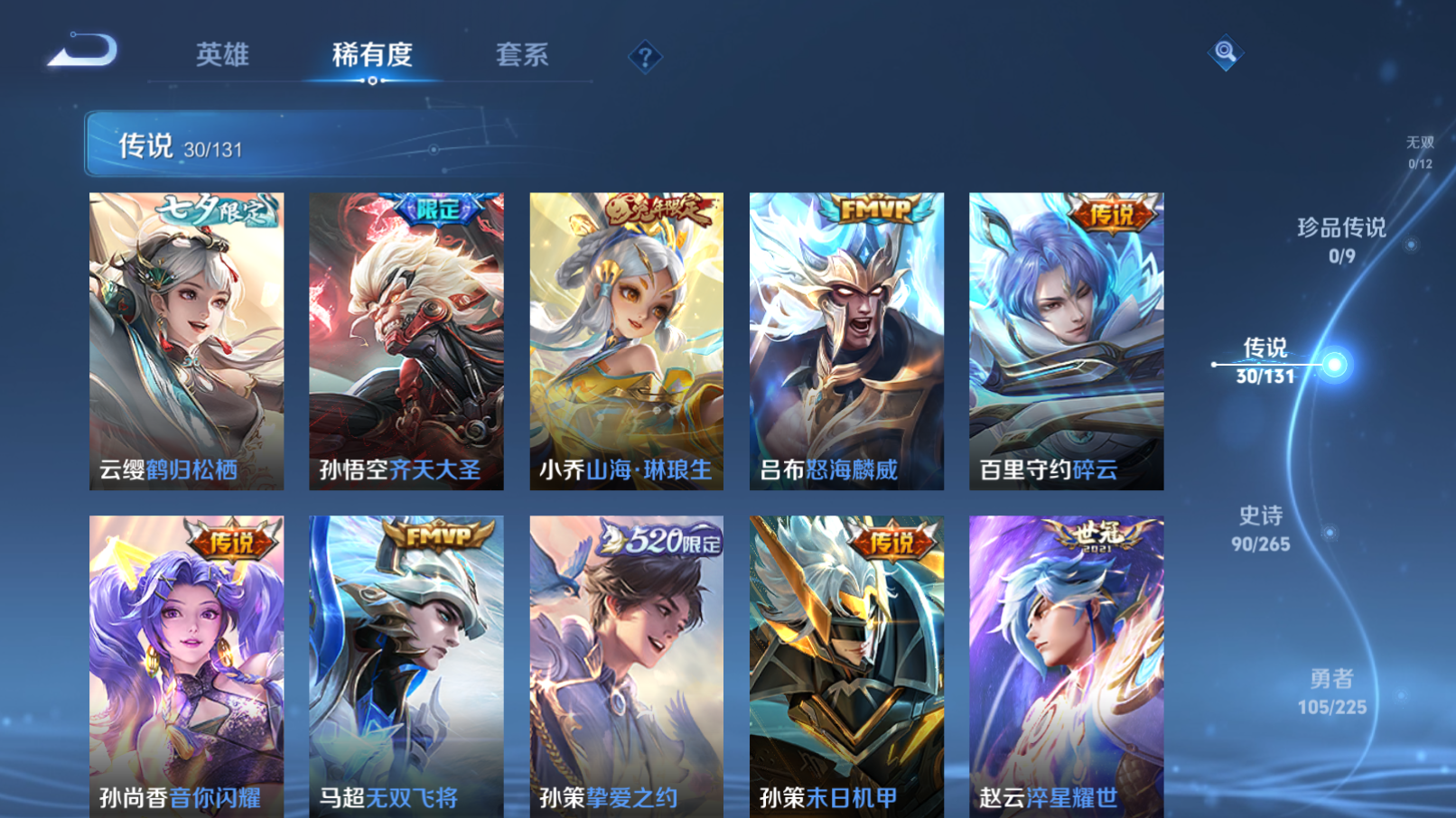 WZZM3354889王者荣耀账号详情图4 WZZM3354889王者荣耀账号详情图4