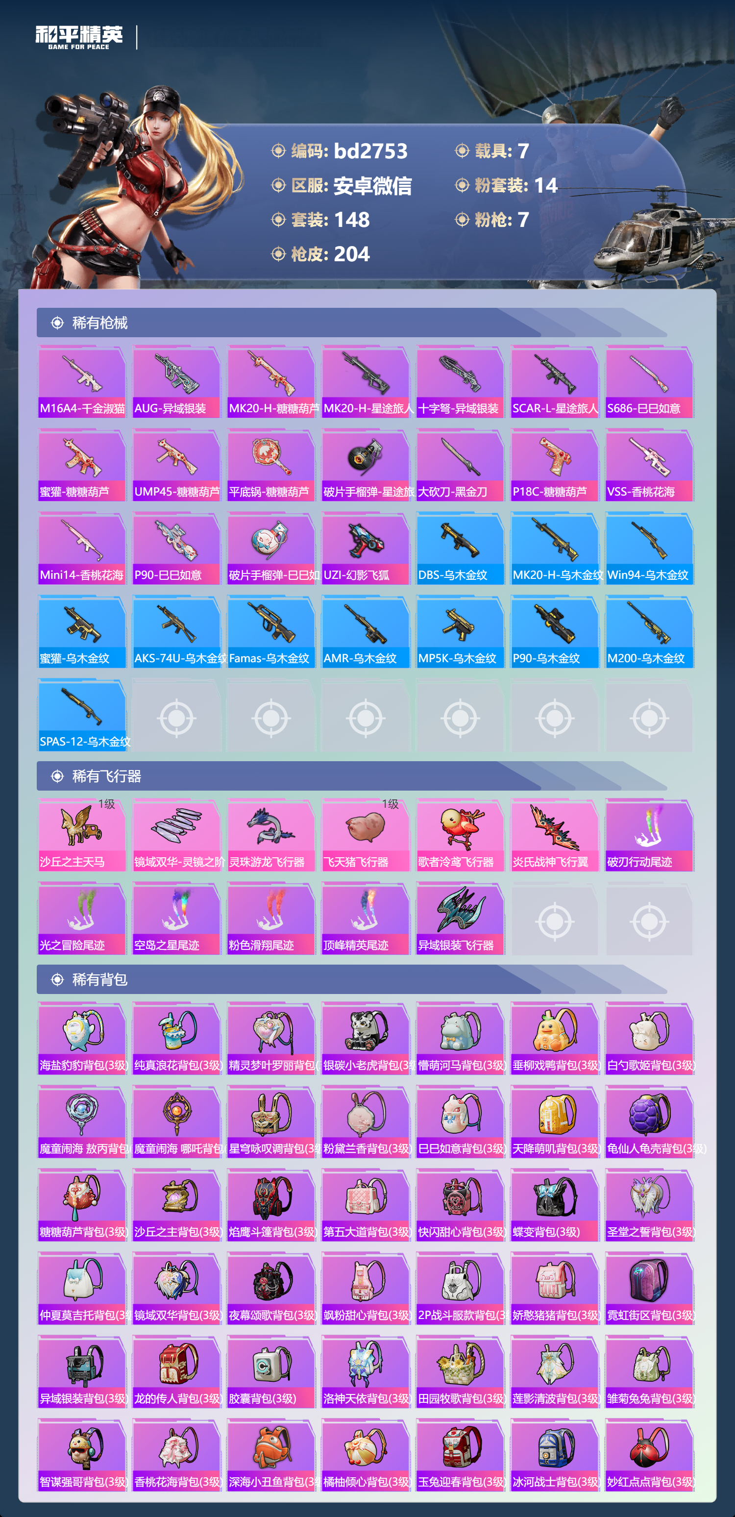 HPCMW418561和平精英账号详情图6