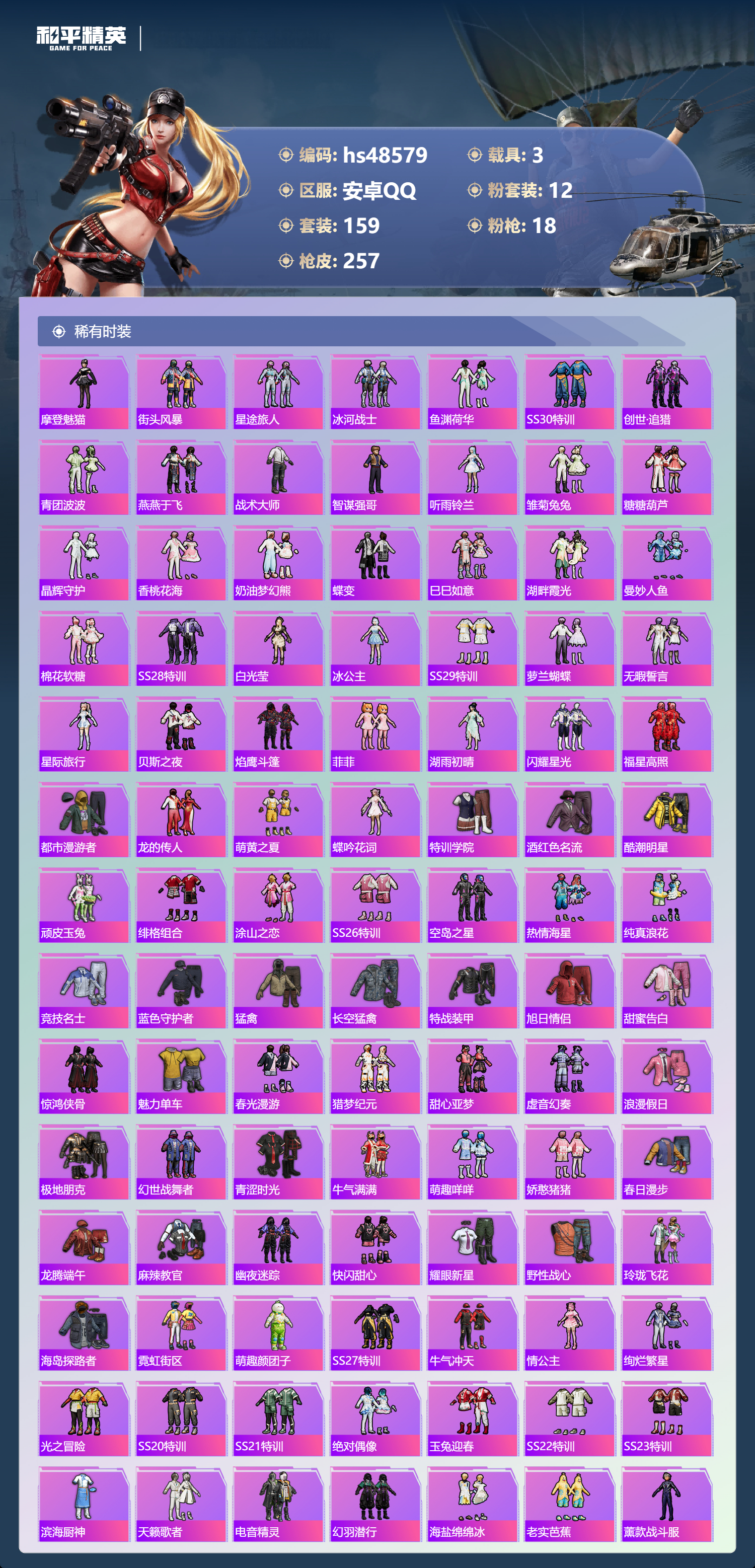 HPSJ3372674和平精英账号详情图3 HPSJ3372674和平精英账号详情图3