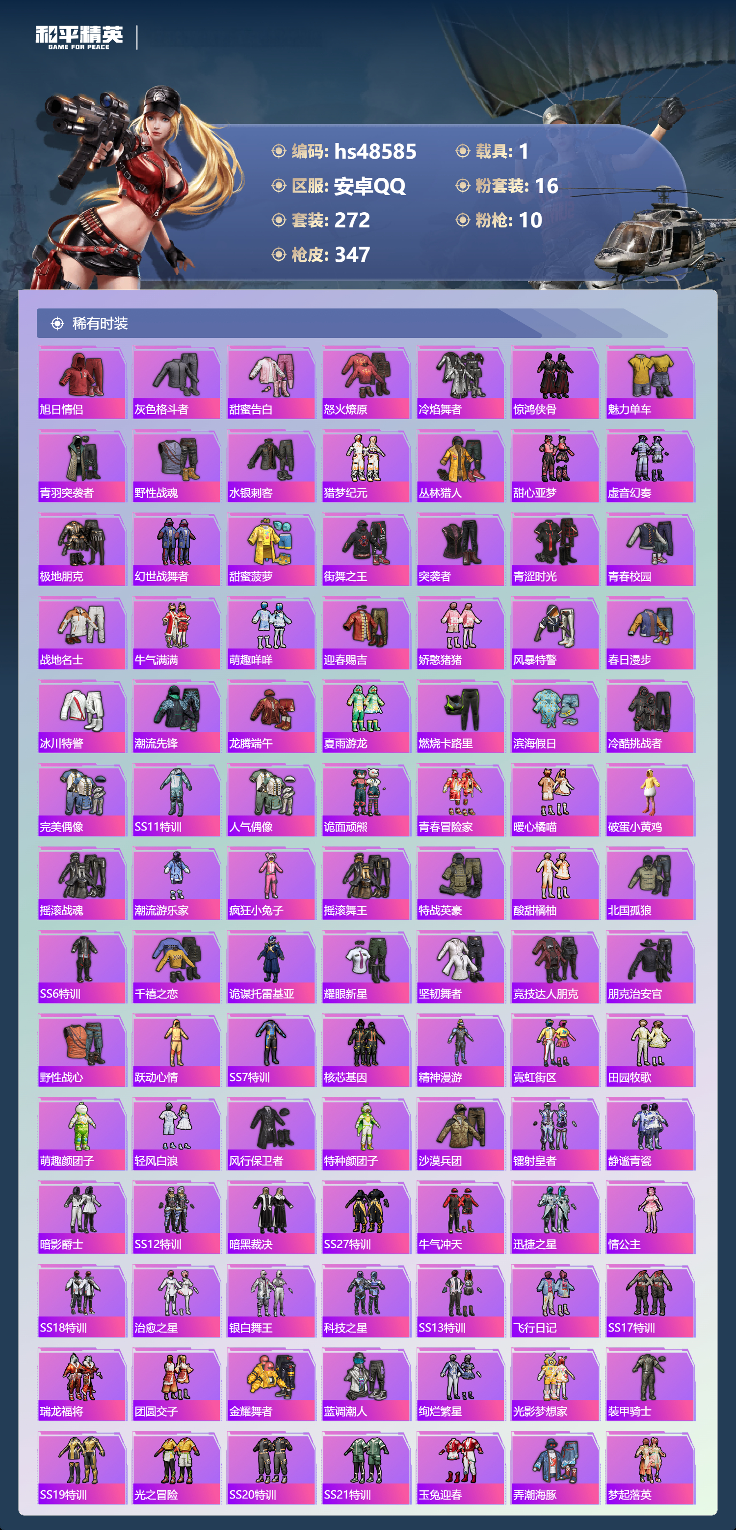 HPSJ3372681和平精英账号详情图7 HPSJ3372681和平精英账号详情图7