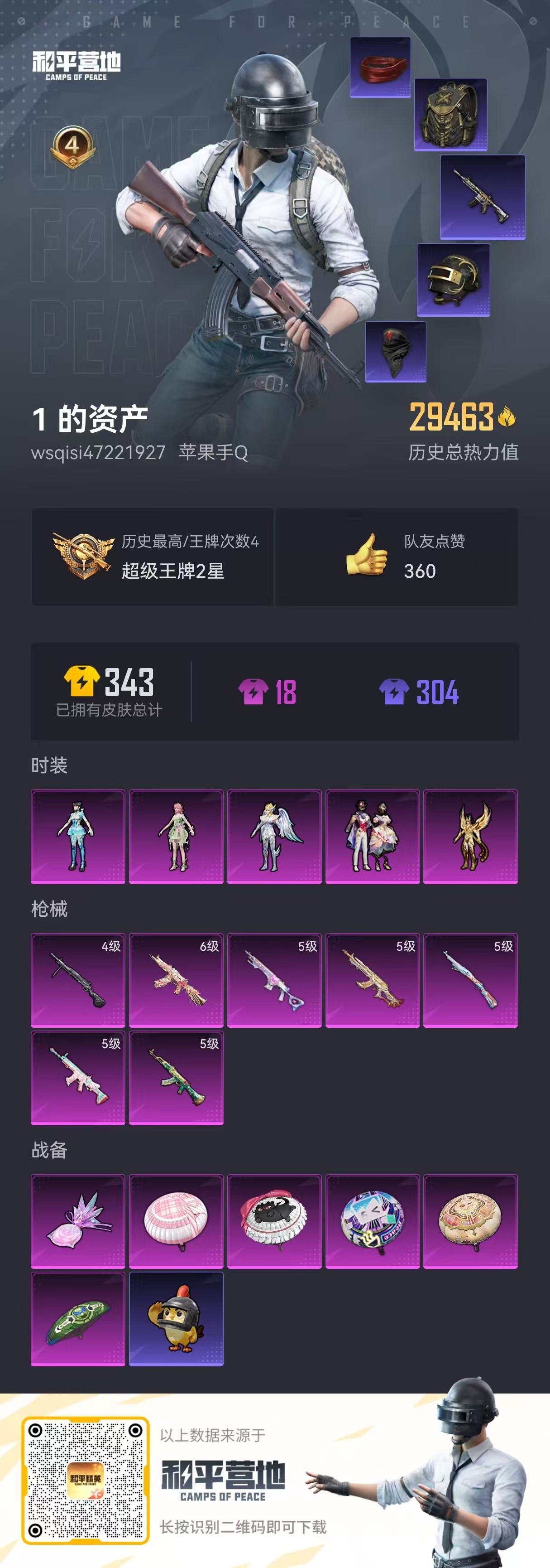 HPSJ3376528和平精英账号详情图3 HPSJ3376528和平精英账号详情图3