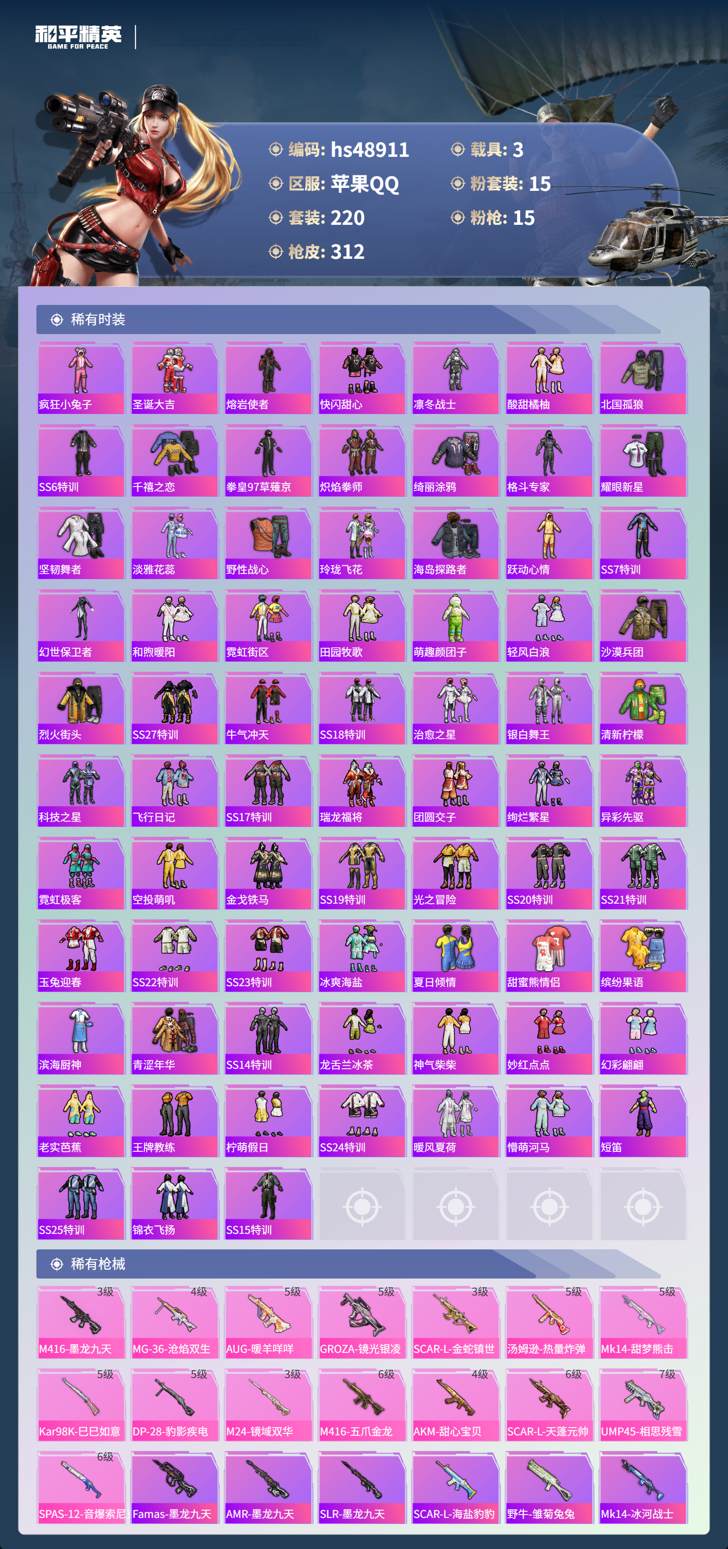 HPSJ3376564和平精英账号详情图7 HPSJ3376564和平精英账号详情图7