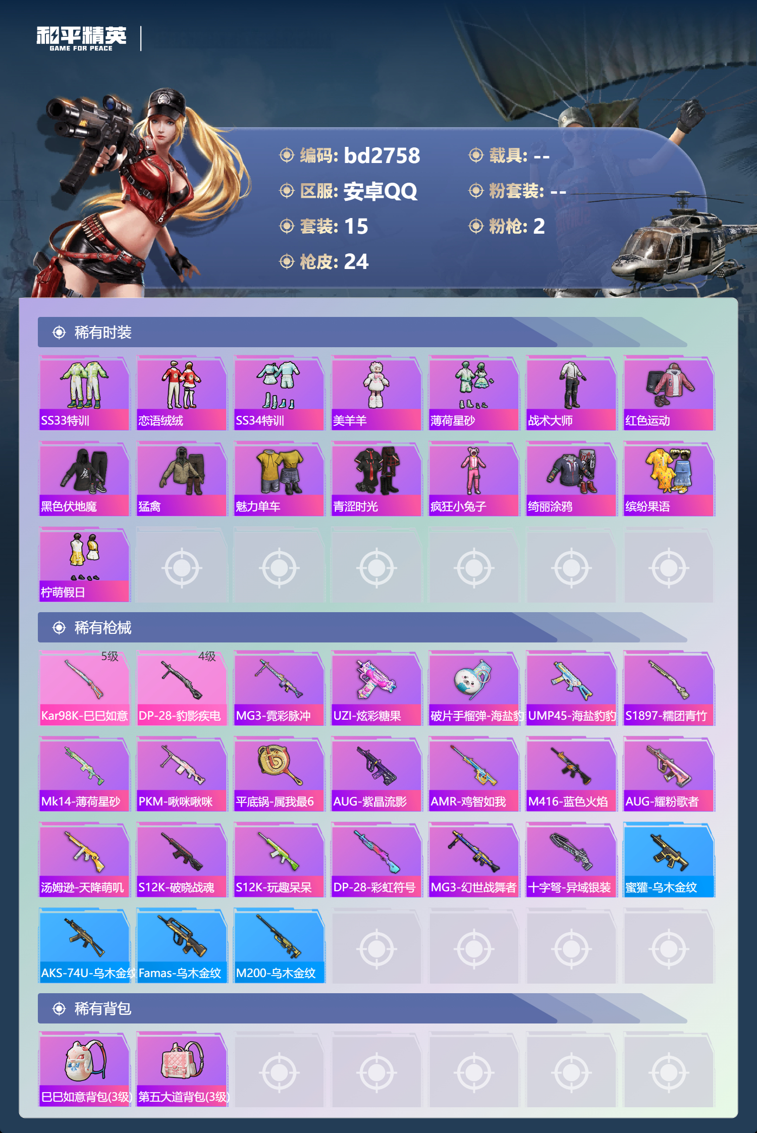 HPCMW418562和平精英账号详情图2