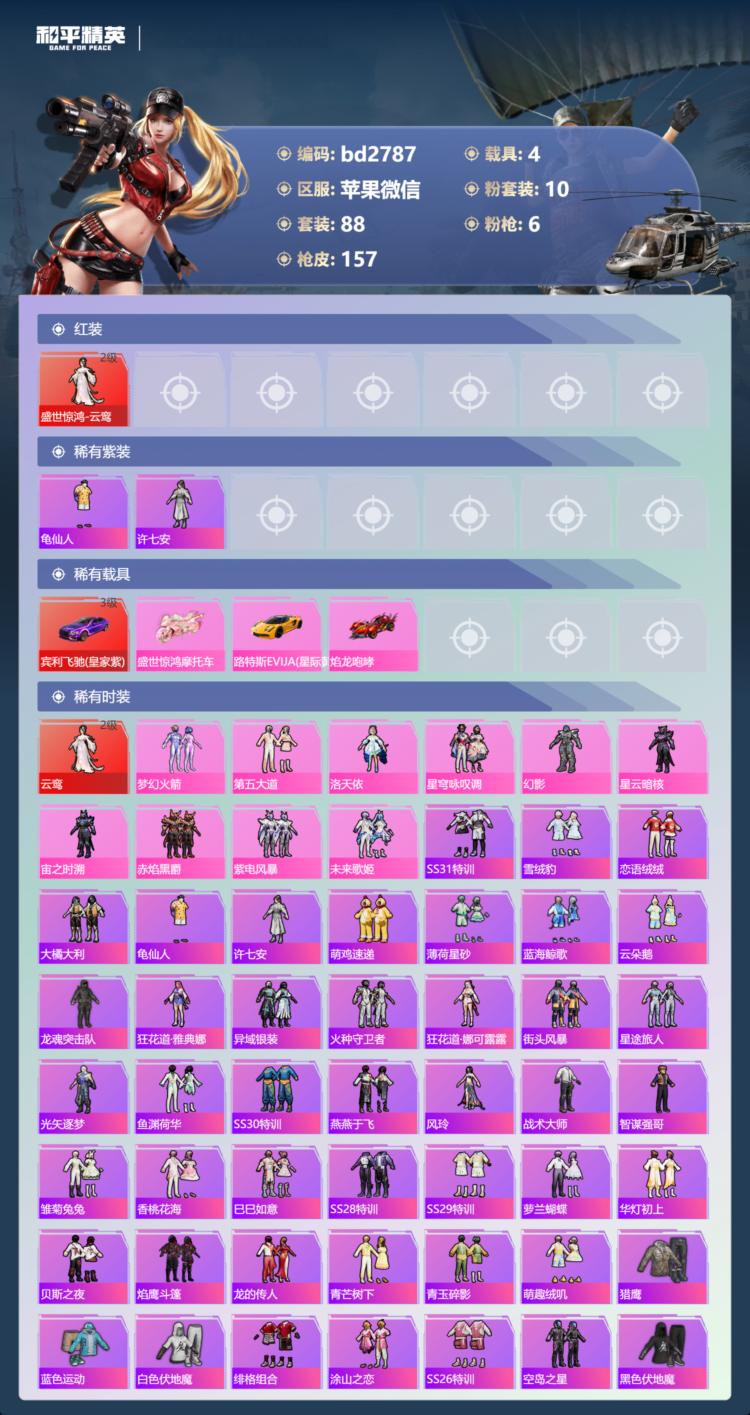 HPCMW418572和平精英账号详情图2