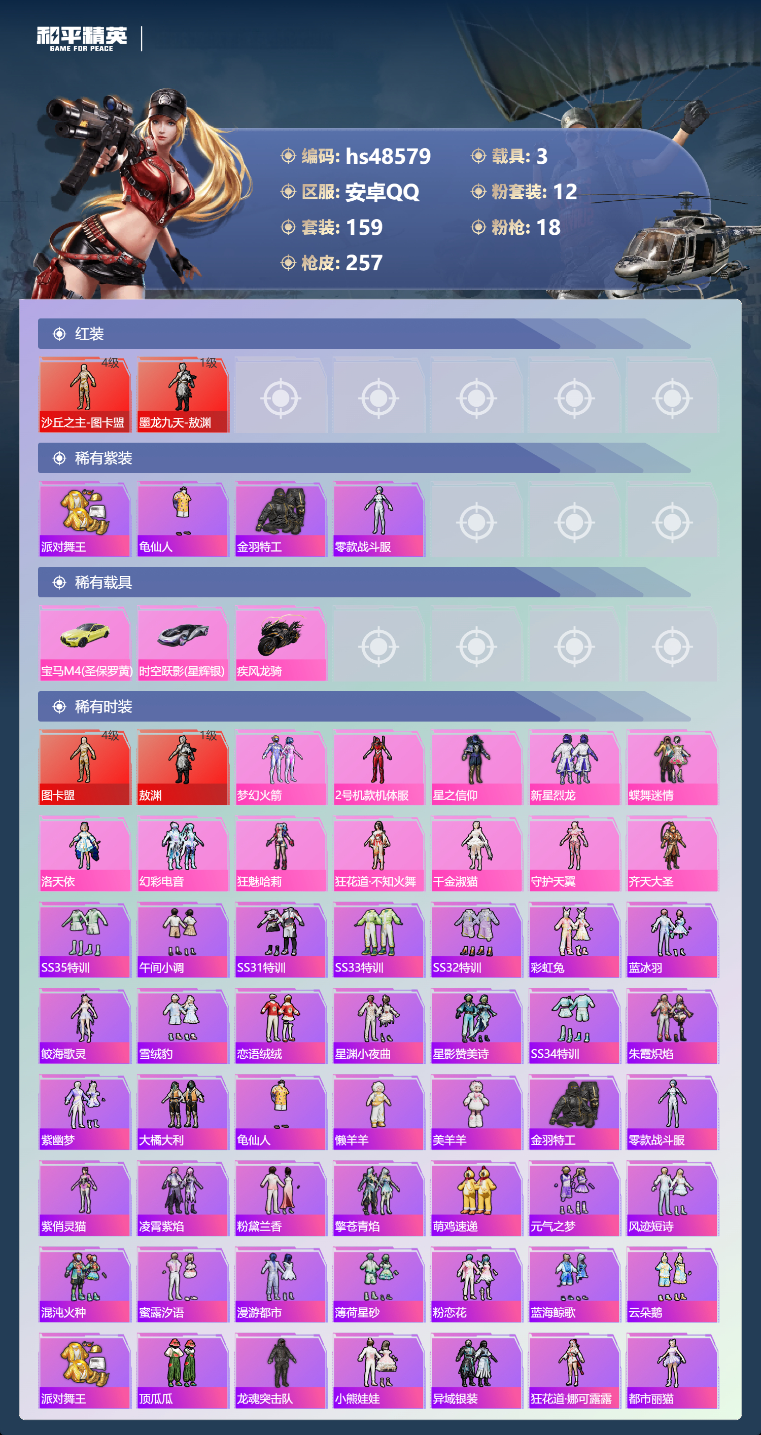 HPSJ3372674和平精英账号详情图2 HPSJ3372674和平精英账号详情图2