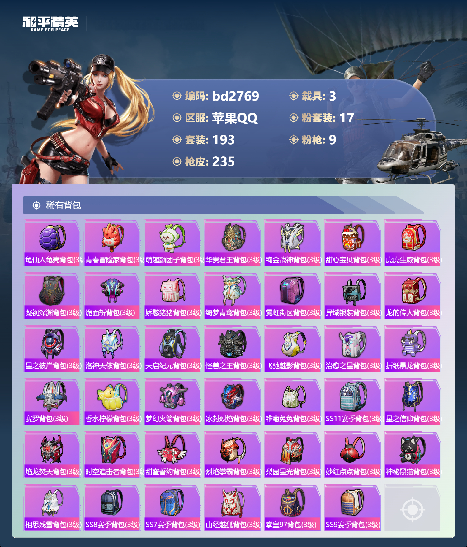 HPCMW418568和平精英账号详情图7 HPCMW418568和平精英账号详情图7