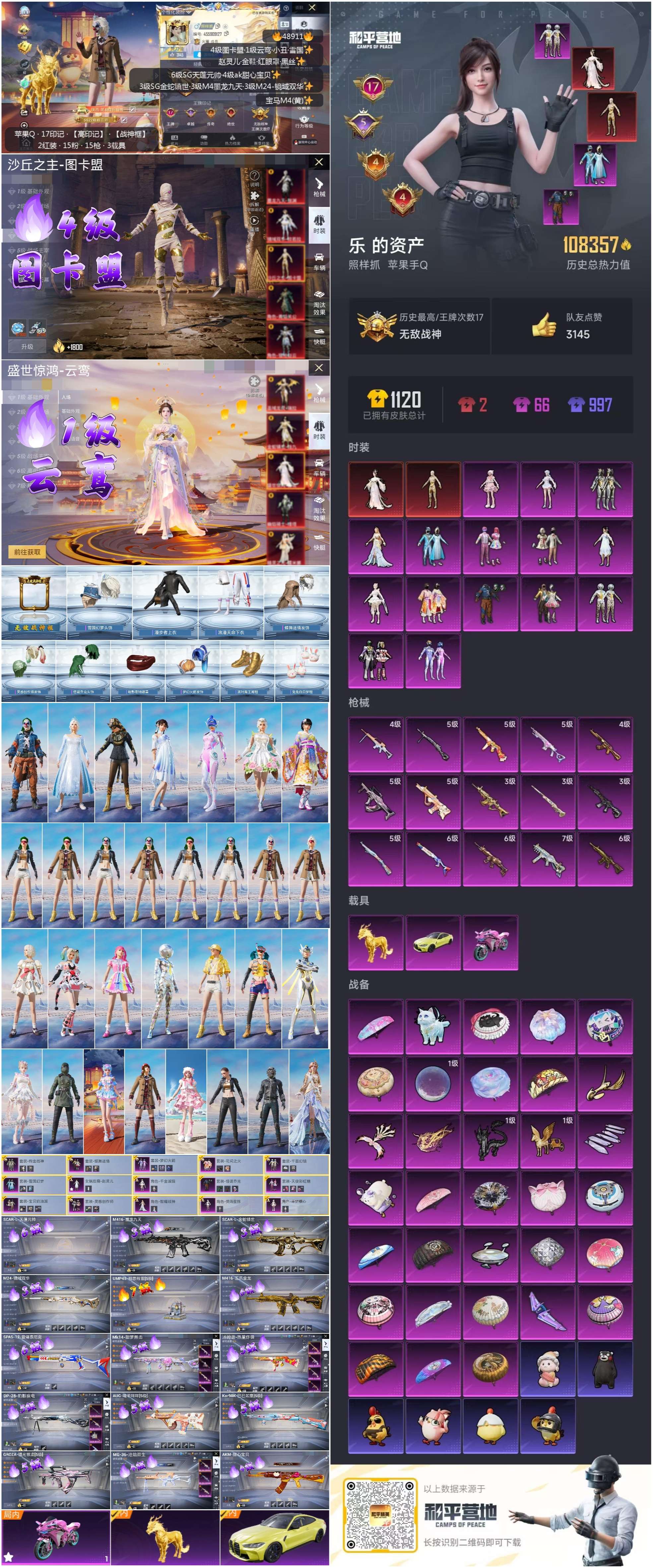 HPSJ3376564和平精英账号详情图2 HPSJ3376564和平精英账号详情图2