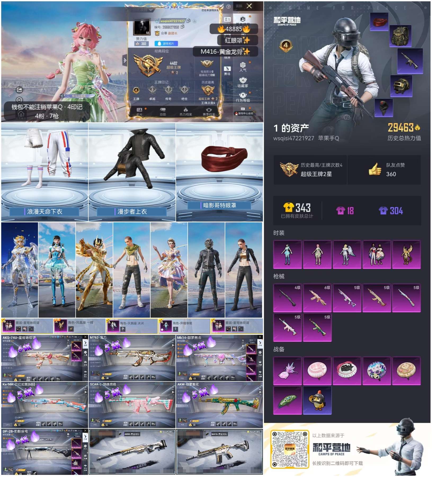 HPSJ3376528和平精英账号详情图4 HPSJ3376528和平精英账号详情图4