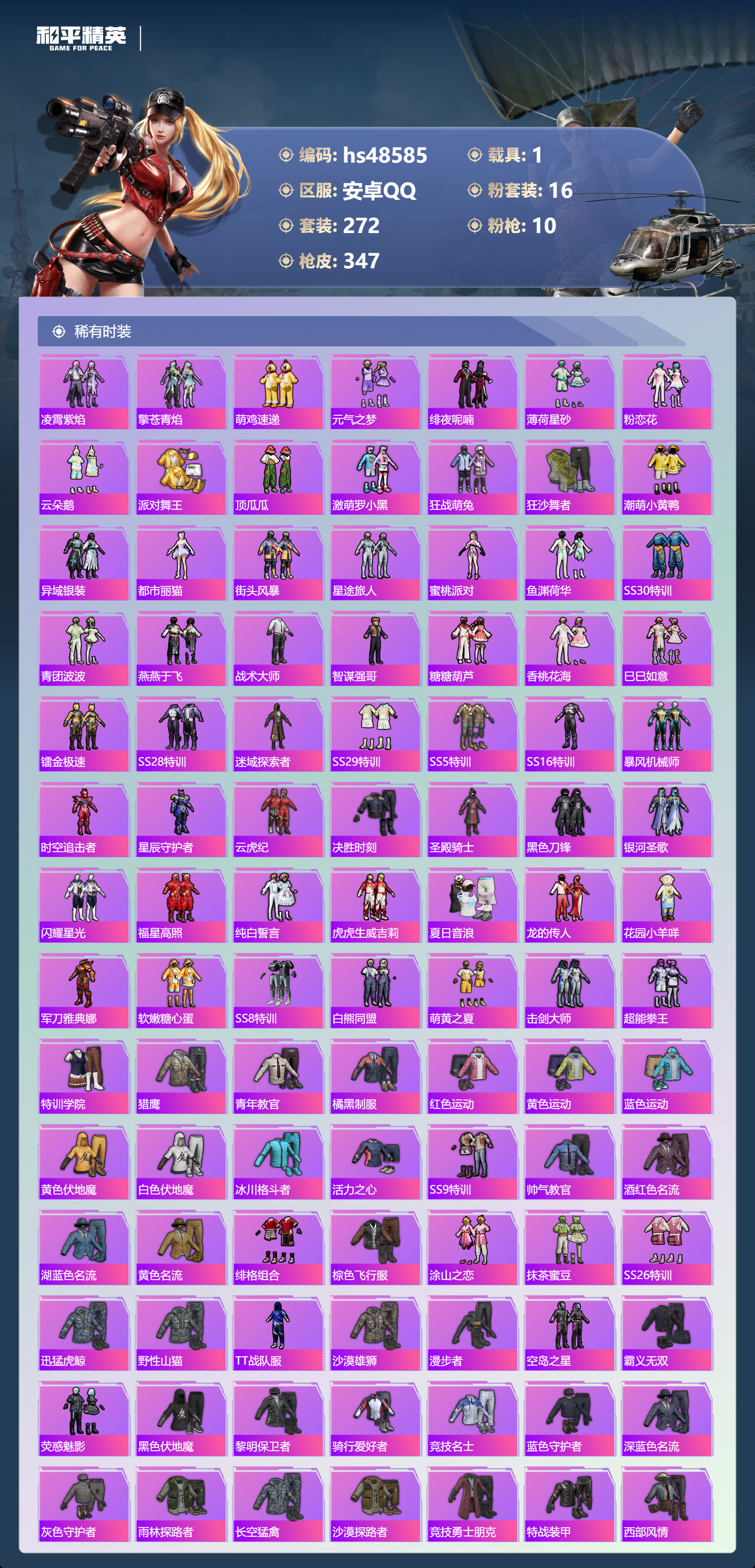 HPSJ3372681和平精英账号详情图6 HPSJ3372681和平精英账号详情图6