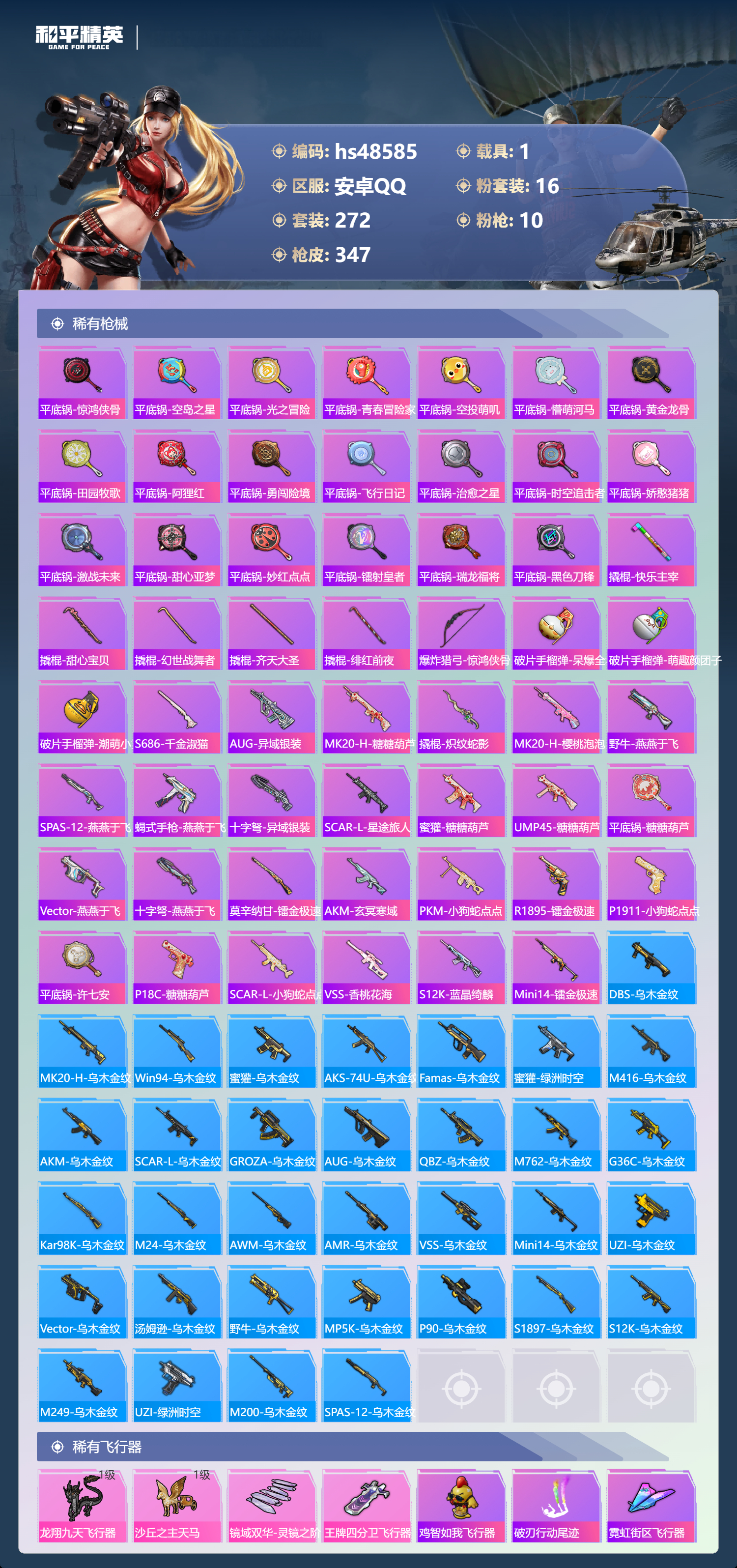 HPSJ3372681和平精英账号详情图11 HPSJ3372681和平精英账号详情图11