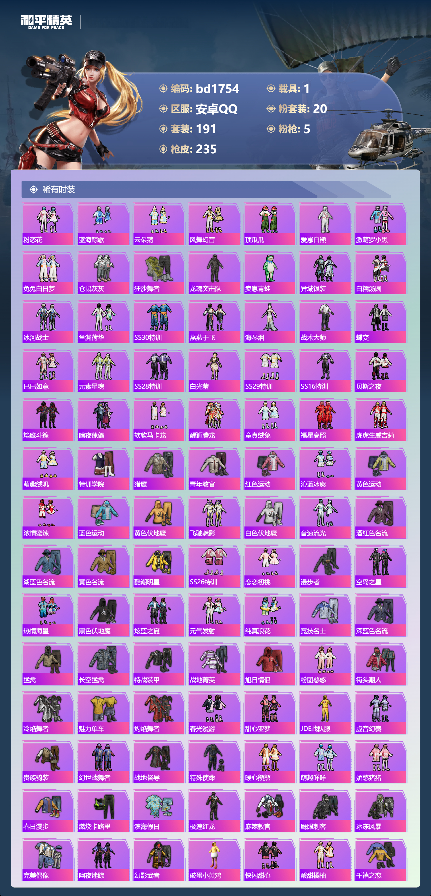 HPCMW418573和平精英账号详情图3