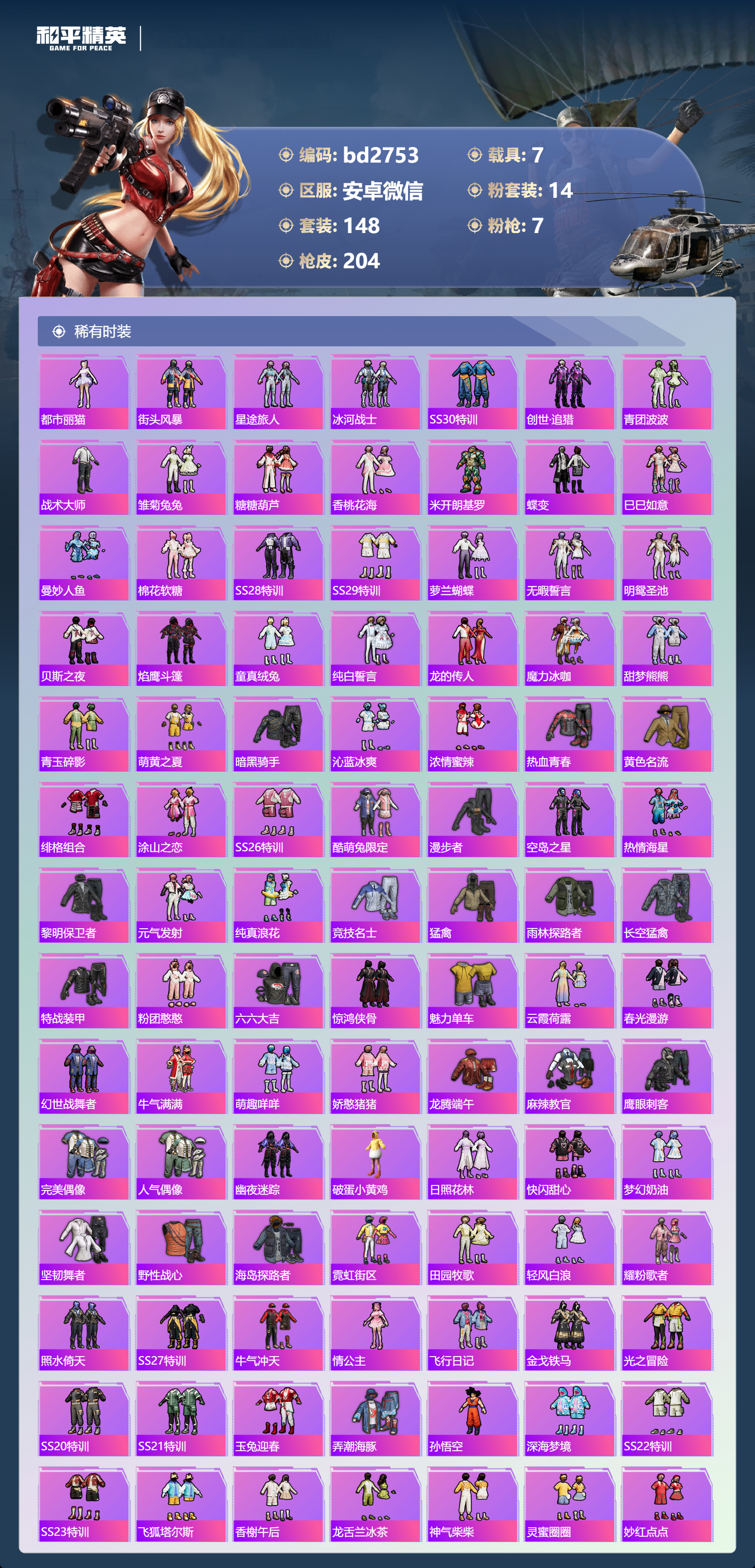 HPCMW418561和平精英账号详情图3