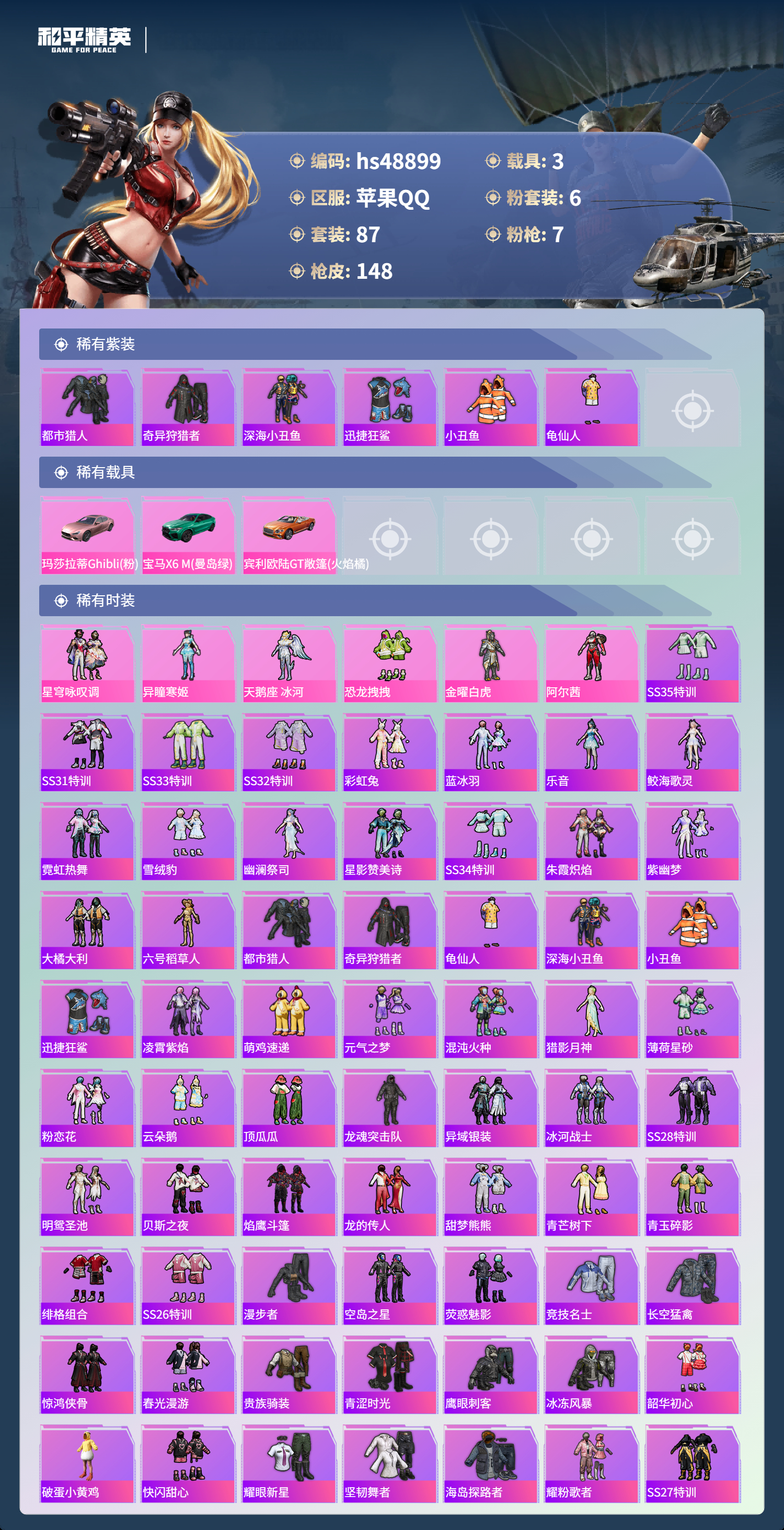 HPSJ3376568和平精英账号详情图5 HPSJ3376568和平精英账号详情图5