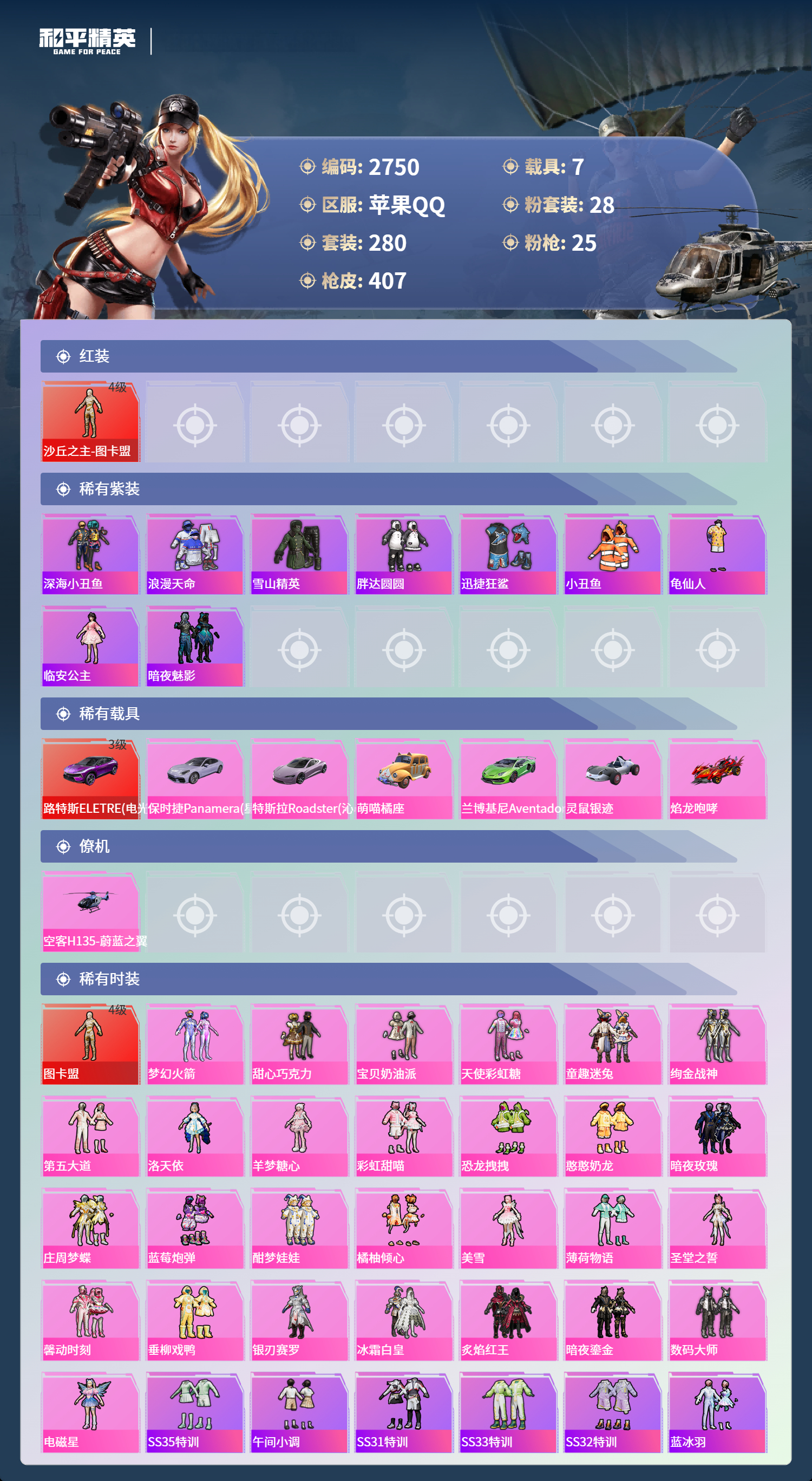 HPLX4122007和平精英账号详情图3