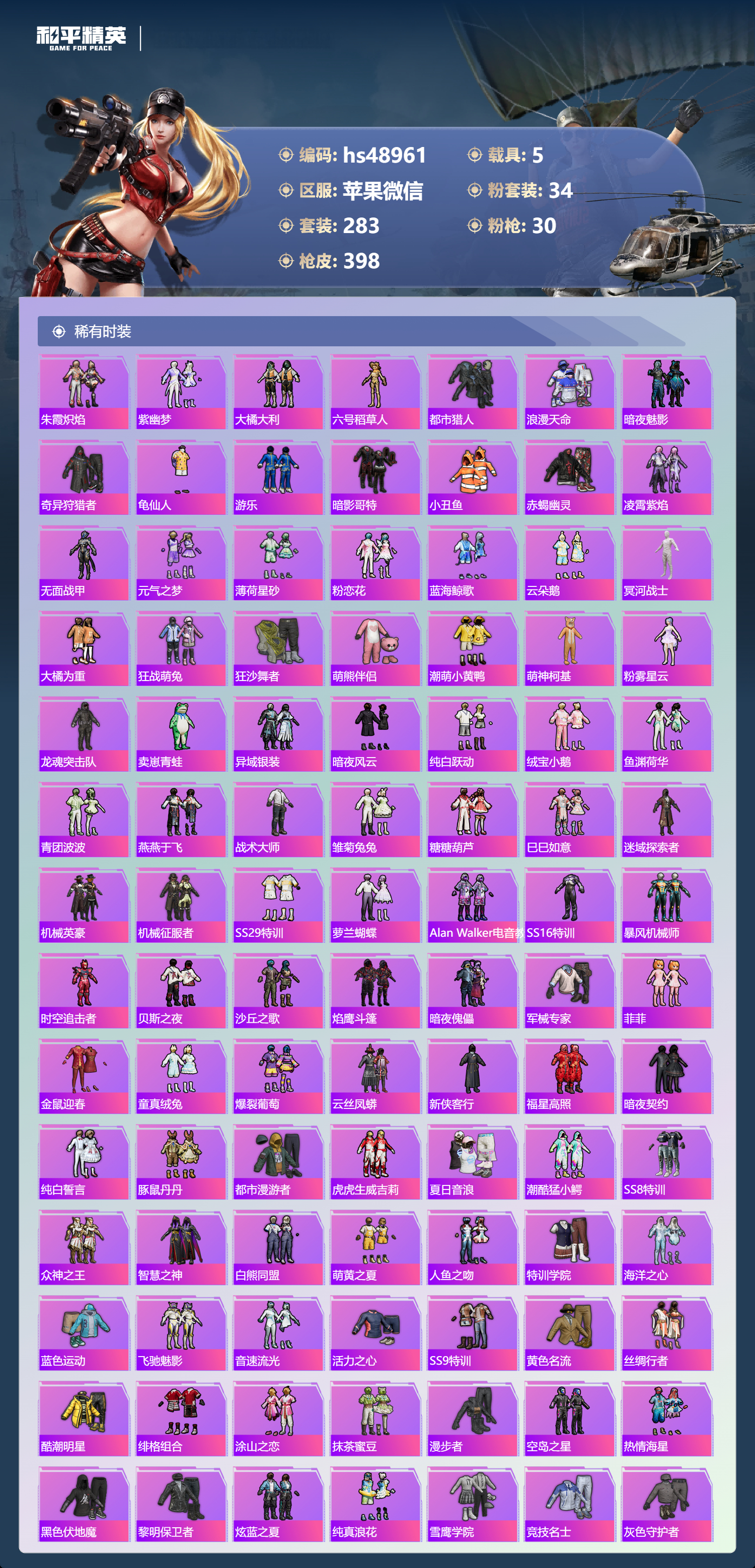 HPSJ3372774和平精英账号详情图5 HPSJ3372774和平精英账号详情图5