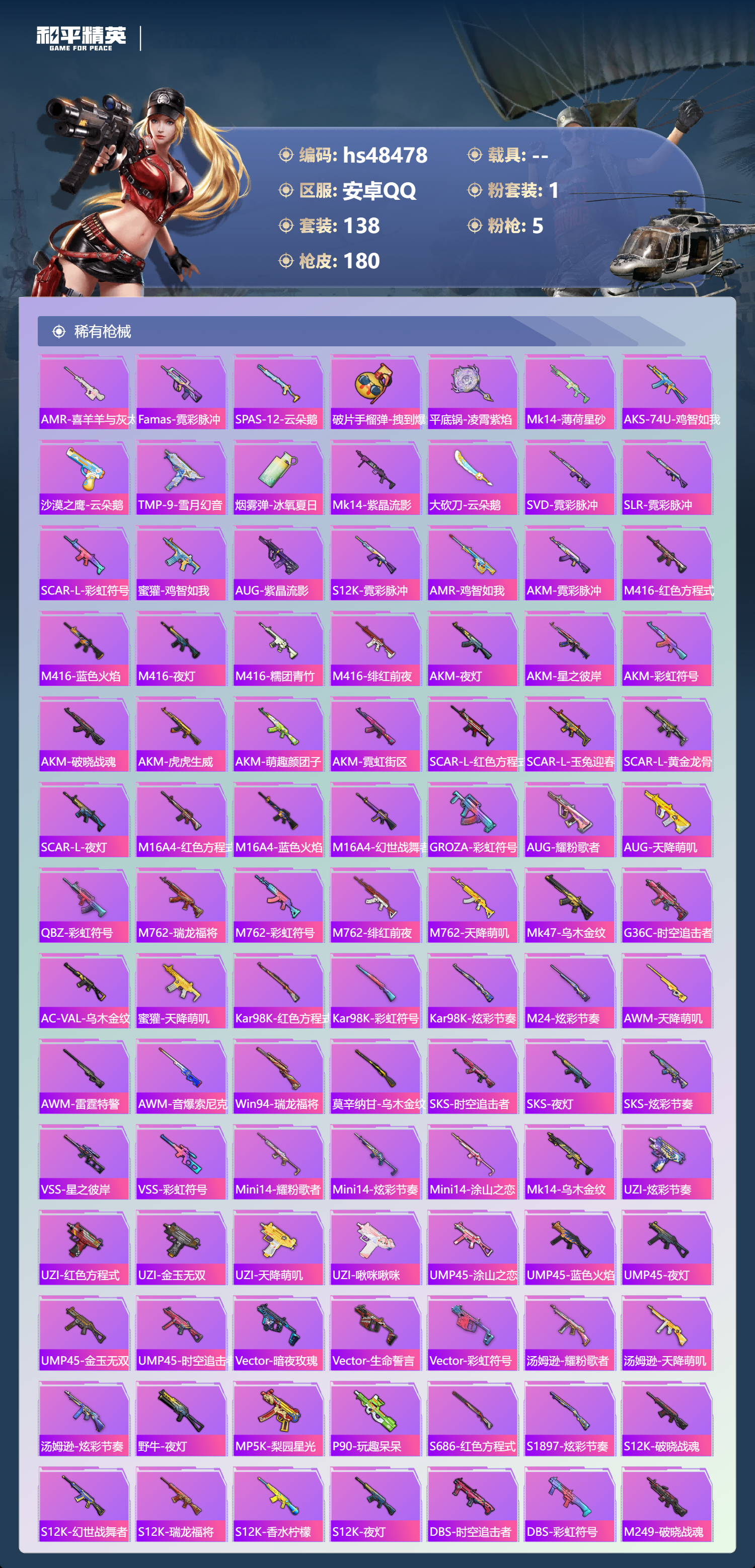 HPSJ3372807和平精英账号详情图7 HPSJ3372807和平精英账号详情图7