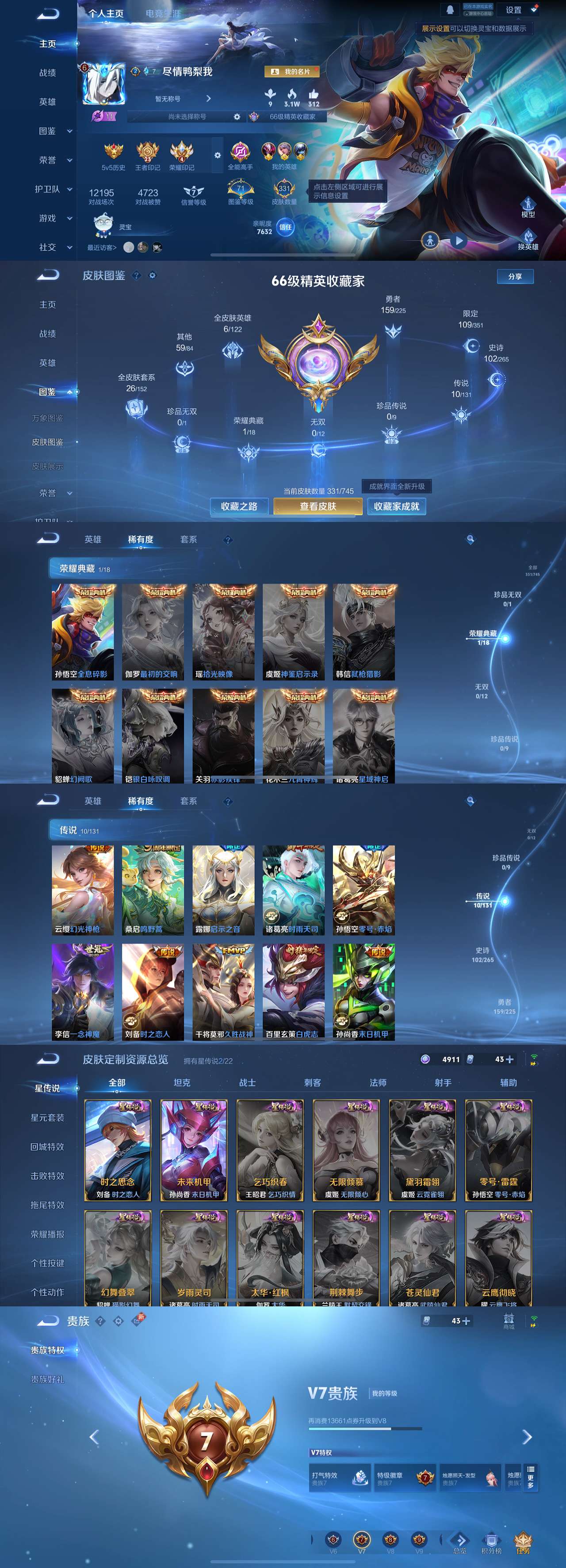 WZLX4220748王者荣耀账号详情图2