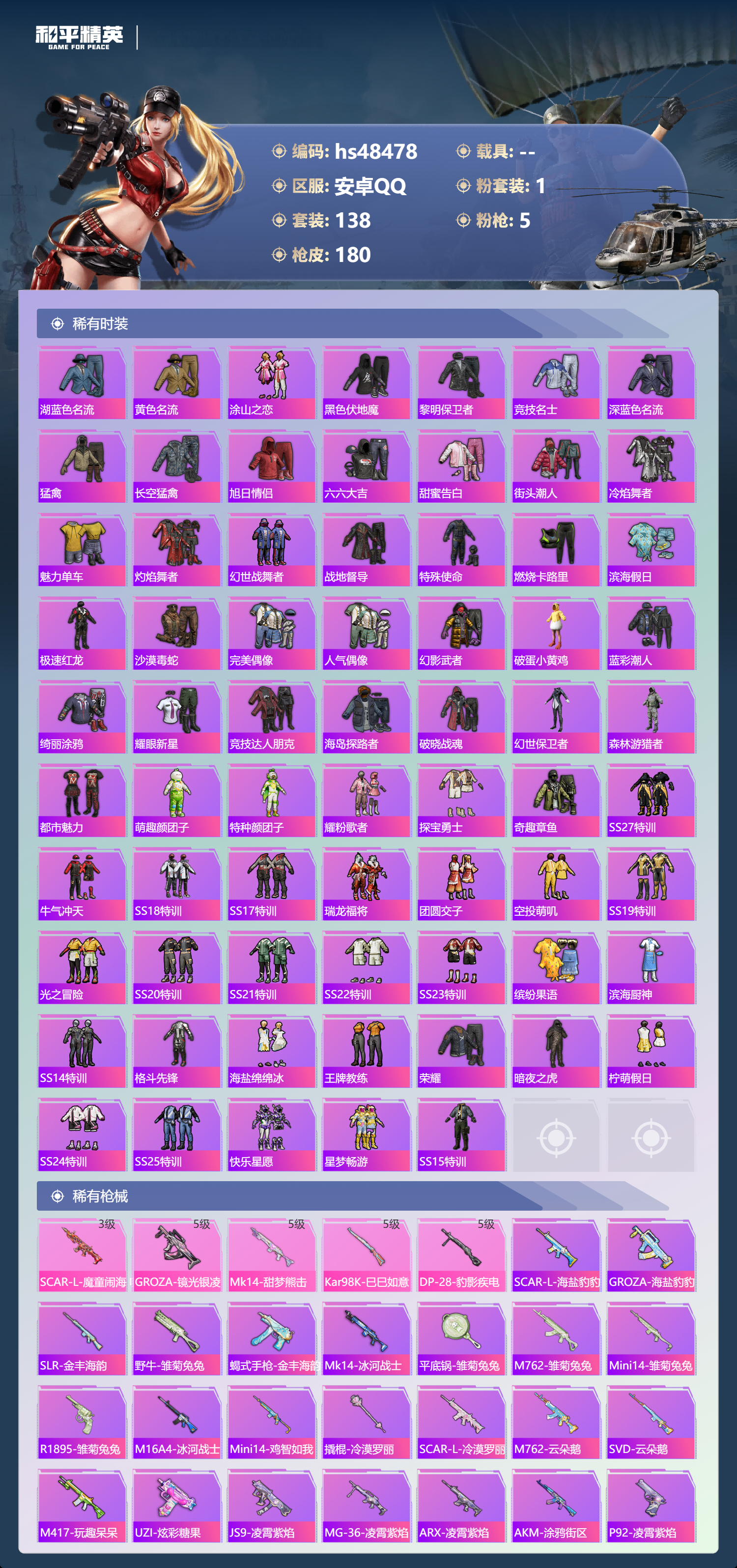 HPSJ3372807和平精英账号详情图6 HPSJ3372807和平精英账号详情图6