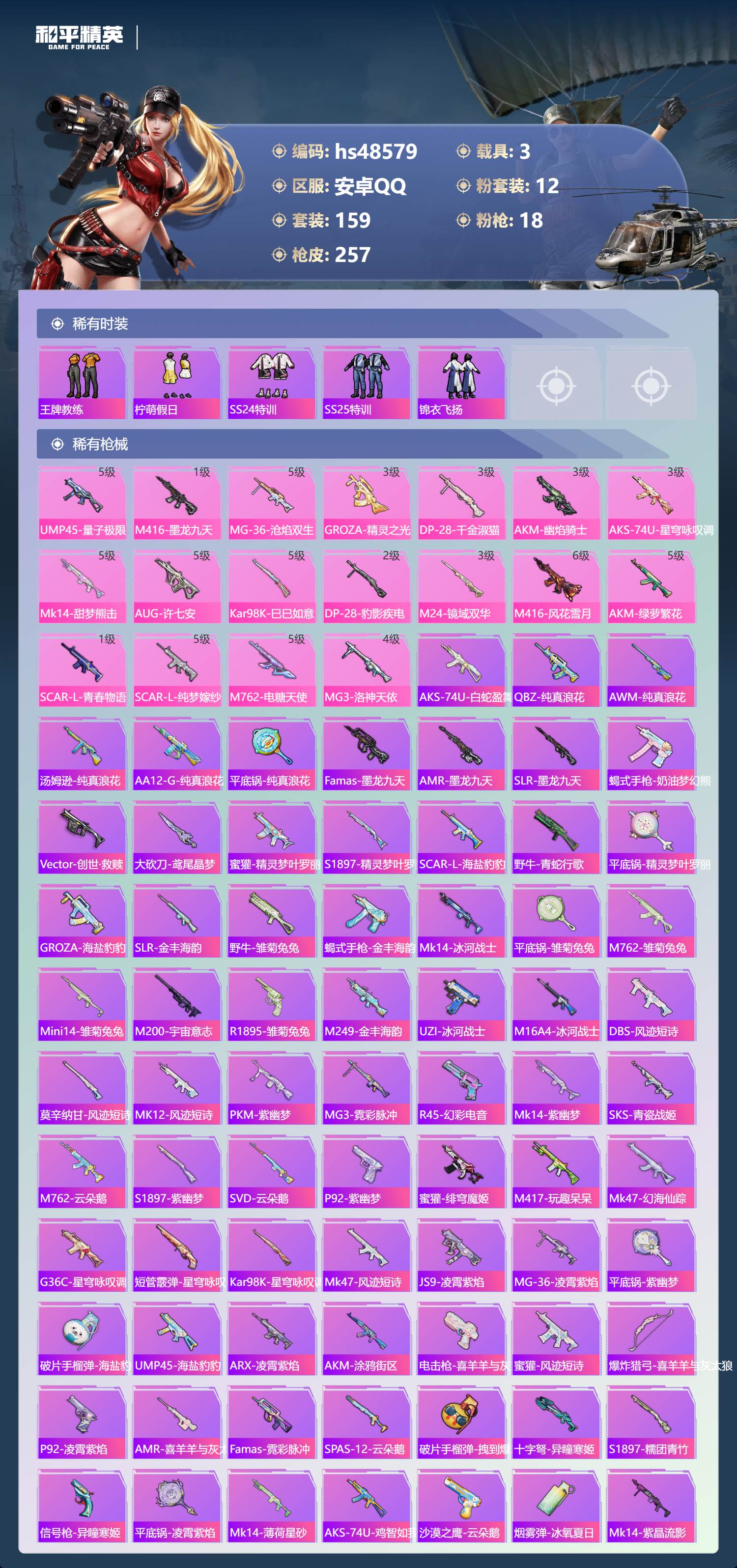 HPSJ3372674和平精英账号详情图4 HPSJ3372674和平精英账号详情图4