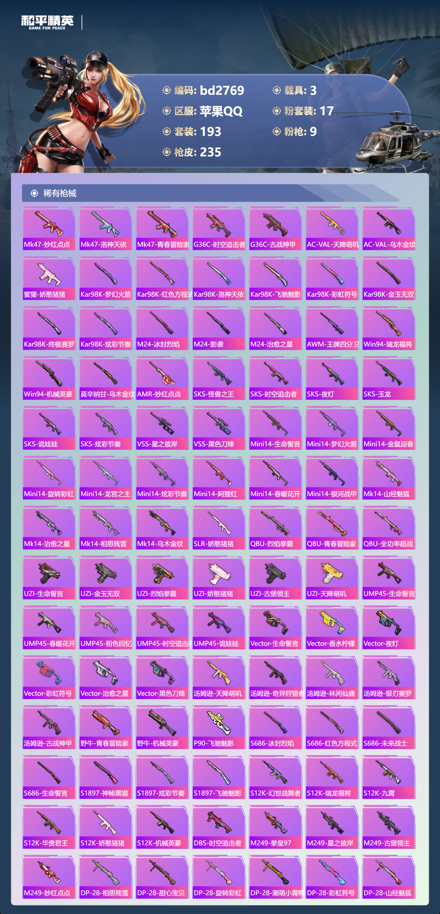 HPCMW418568和平精英账号详情图5 HPCMW418568和平精英账号详情图5