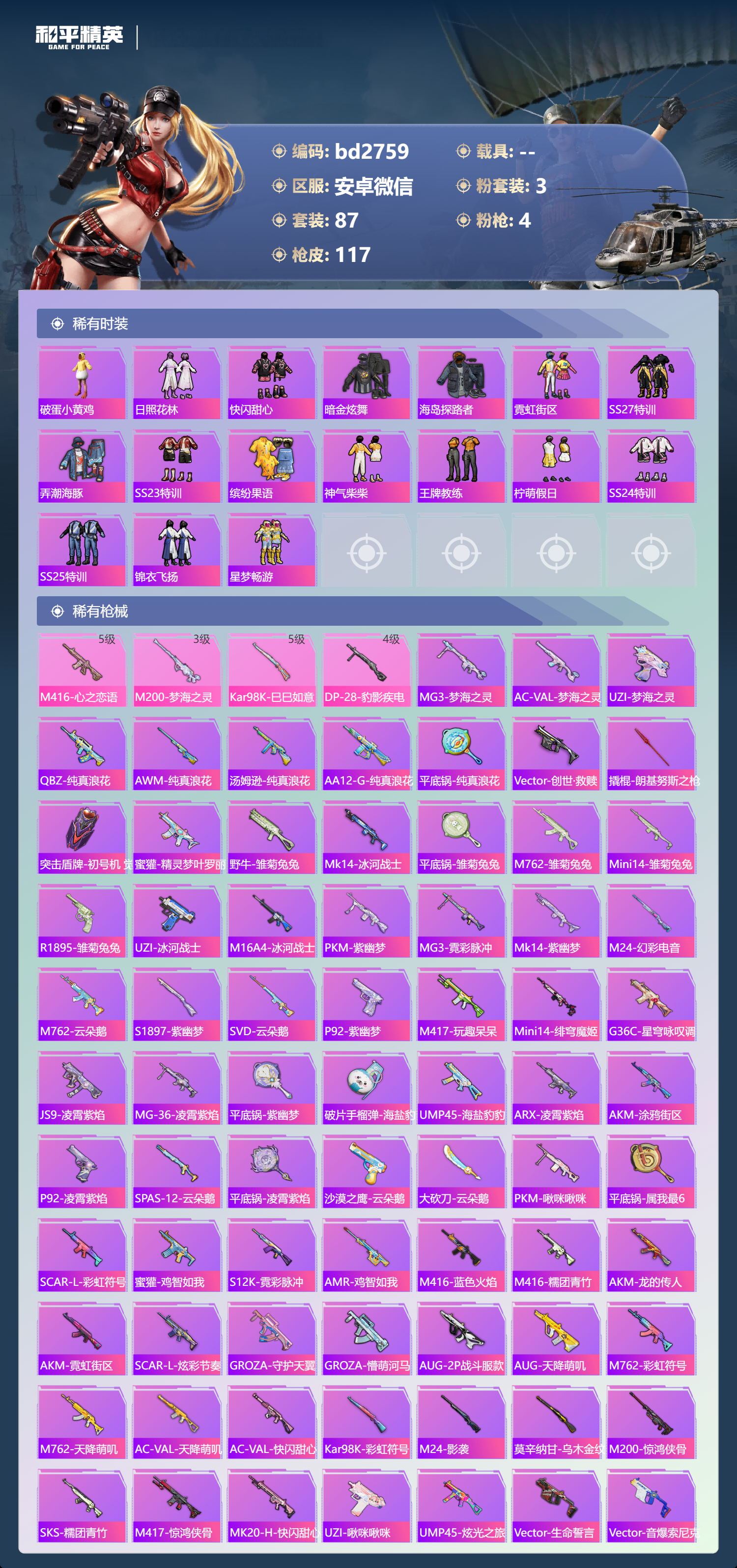 HPCMW443425和平精英账号详情图3