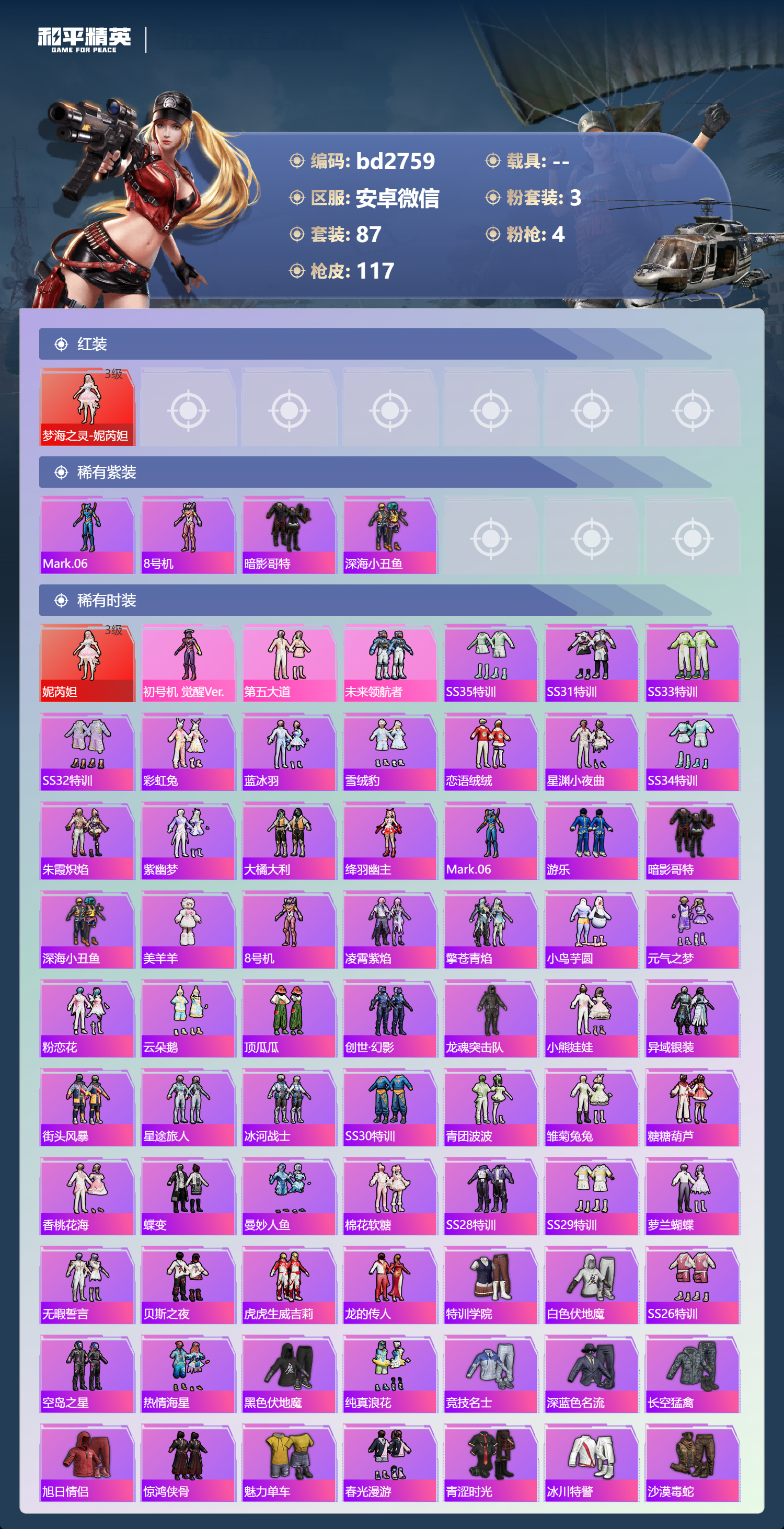 HPCMW443425和平精英账号详情图2