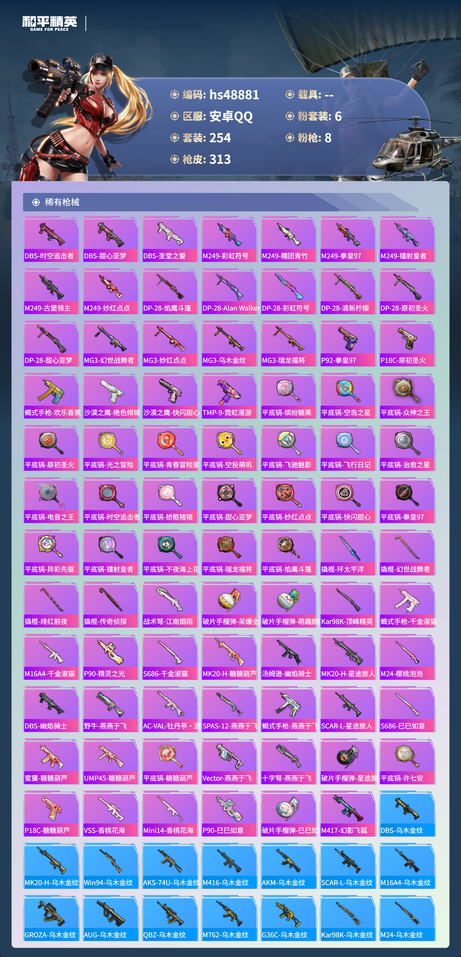 HPSJ3376559和平精英账号详情图10 HPSJ3376559和平精英账号详情图10