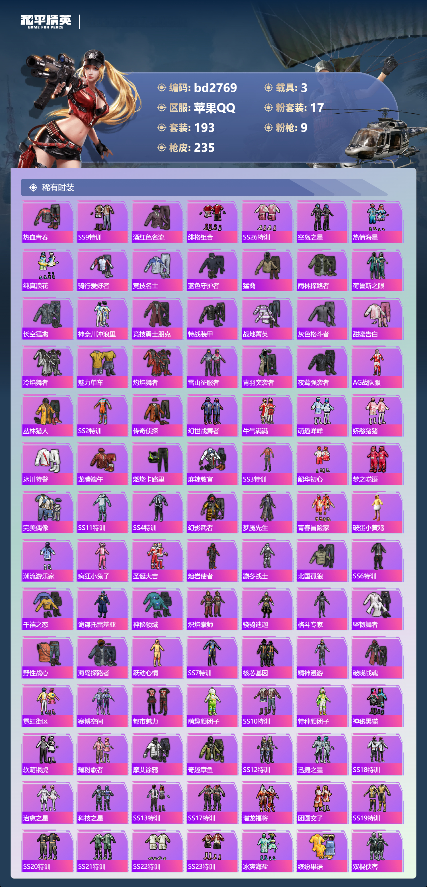 HPCMW418568和平精英账号详情图3 HPCMW418568和平精英账号详情图3