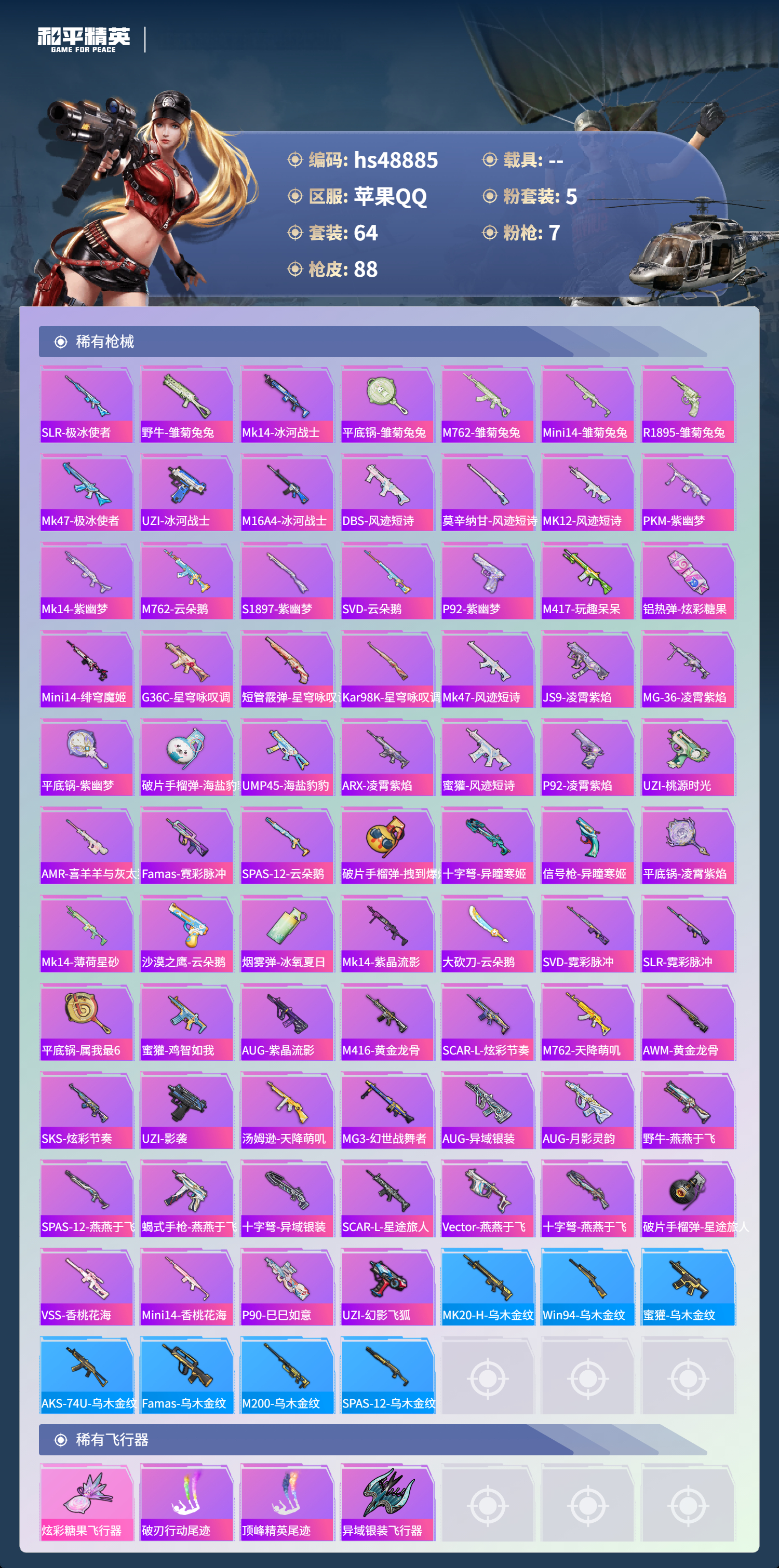 HPSJ3376528和平精英账号详情图6 HPSJ3376528和平精英账号详情图6