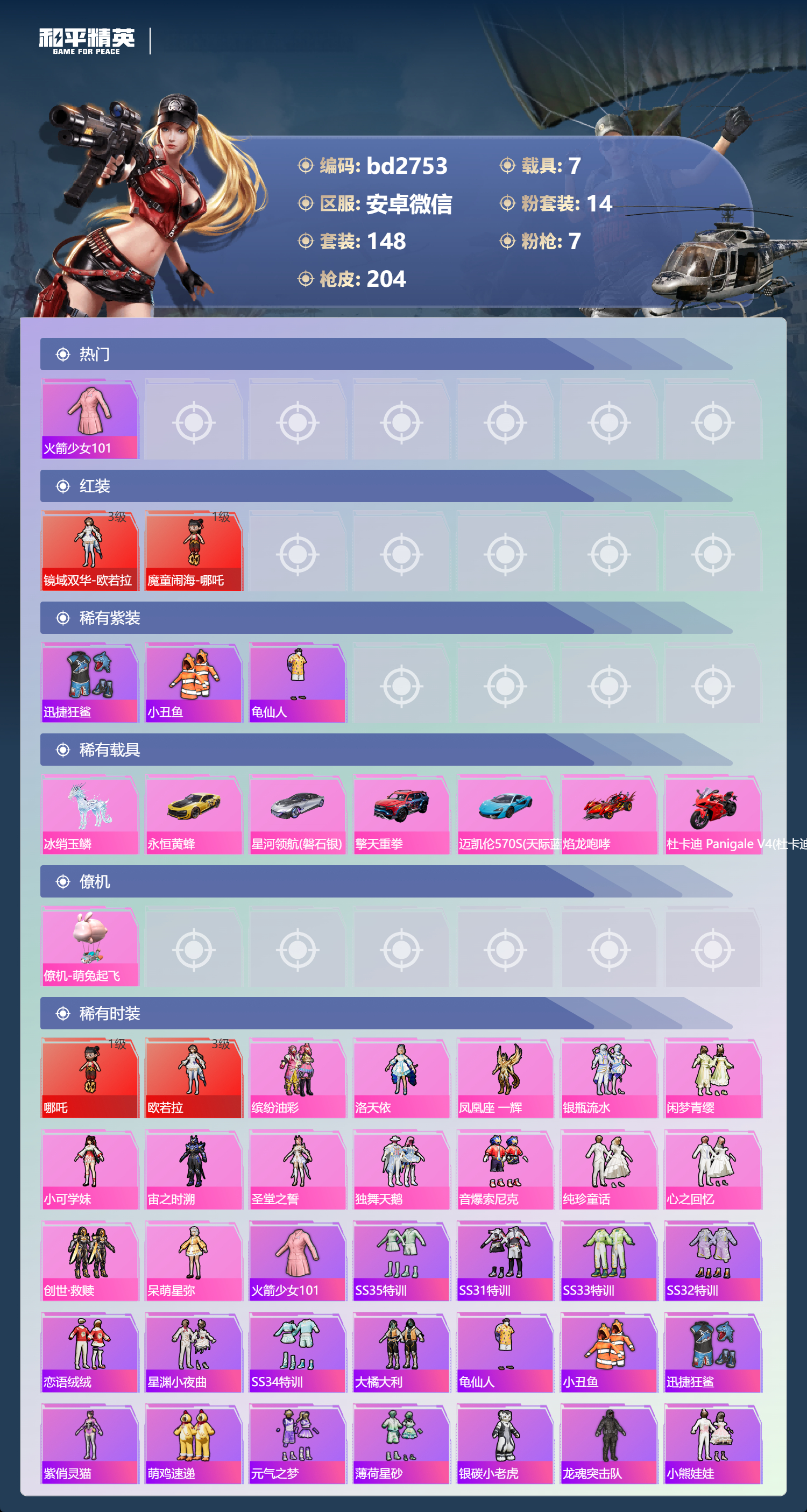 HPCMW418561和平精英账号详情图2