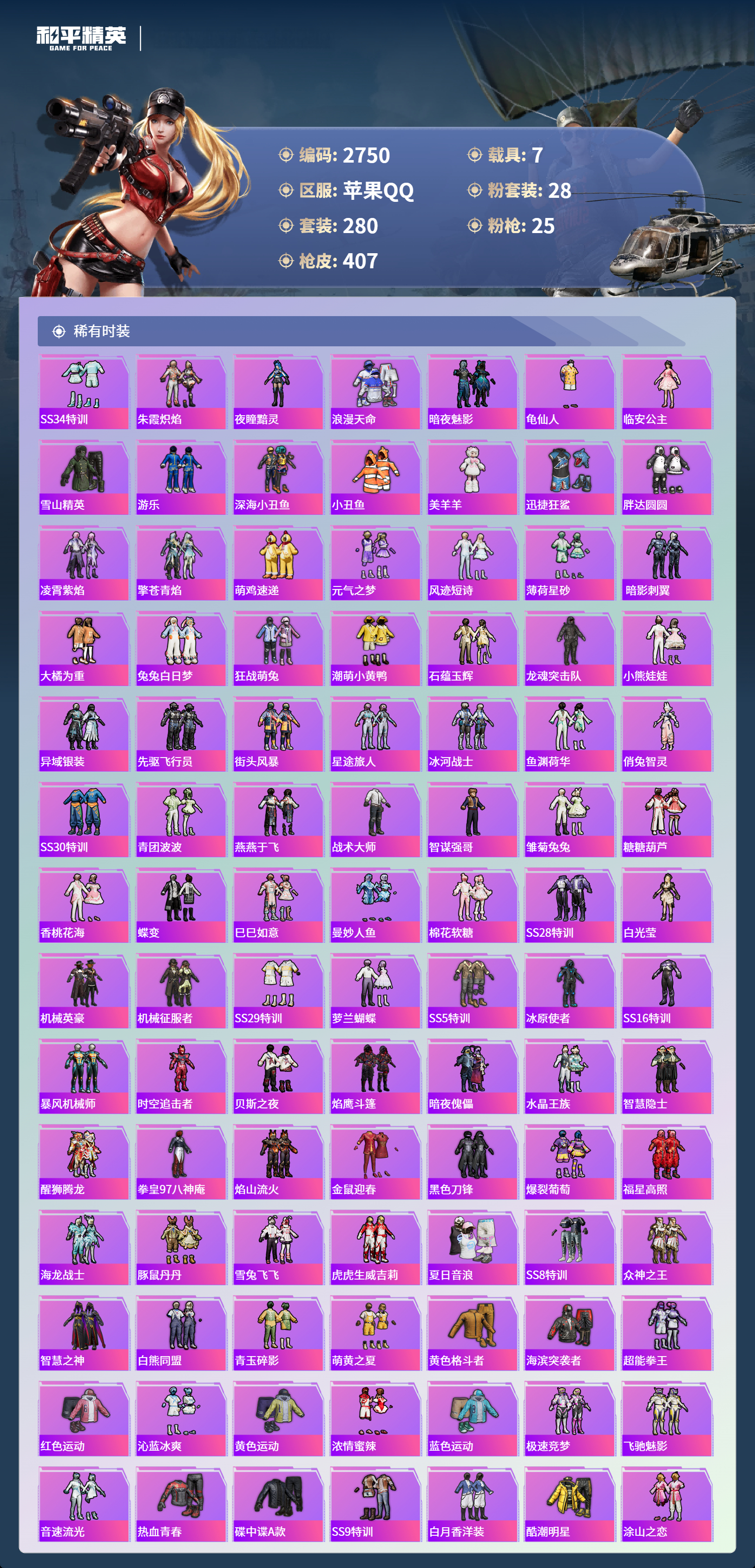 HPLX4122007和平精英账号详情图4