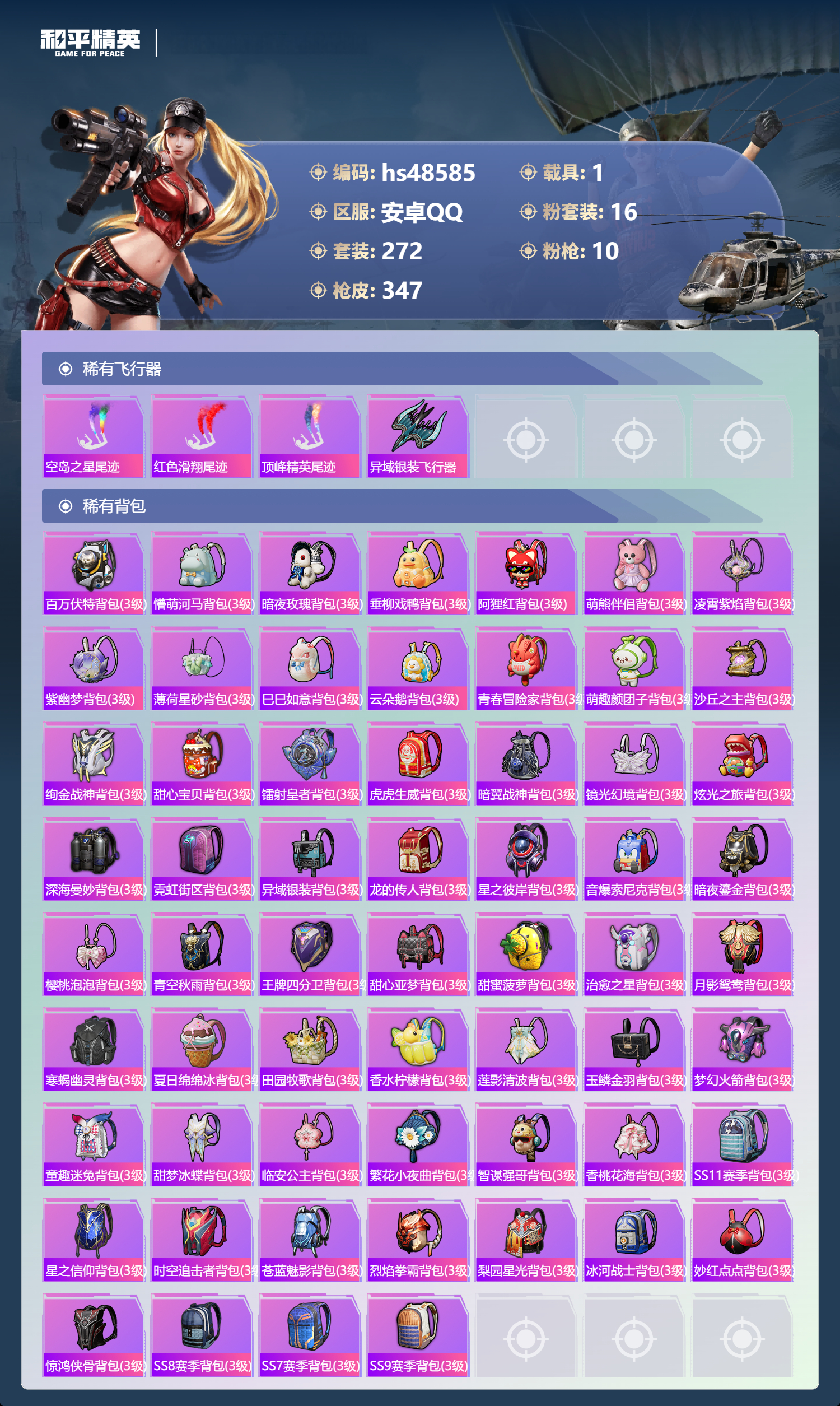 HPSJ3372681和平精英账号详情图12 HPSJ3372681和平精英账号详情图12