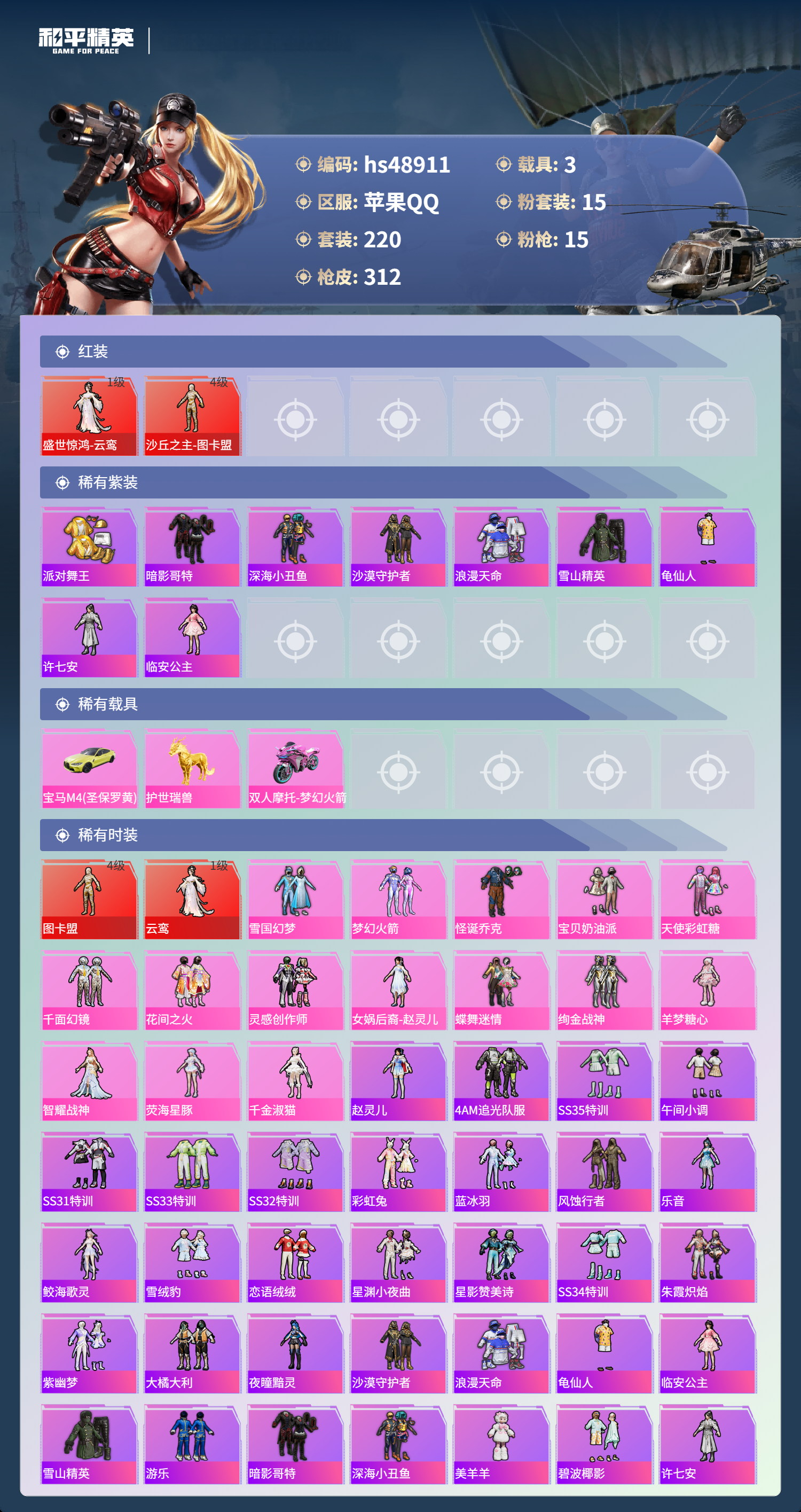 HPSJ3376564和平精英账号详情图5 HPSJ3376564和平精英账号详情图5