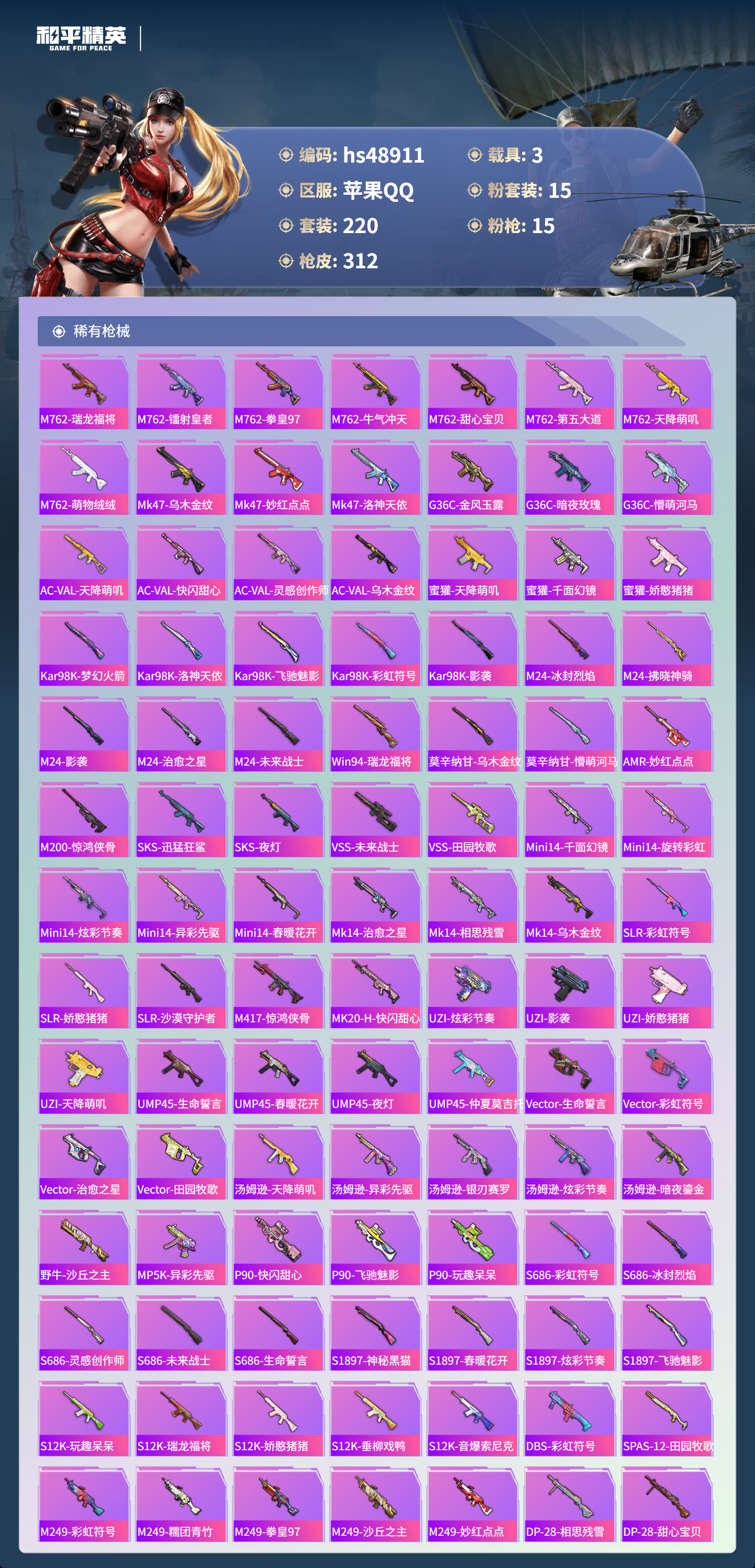 HPSJ3376564和平精英账号详情图9 HPSJ3376564和平精英账号详情图9