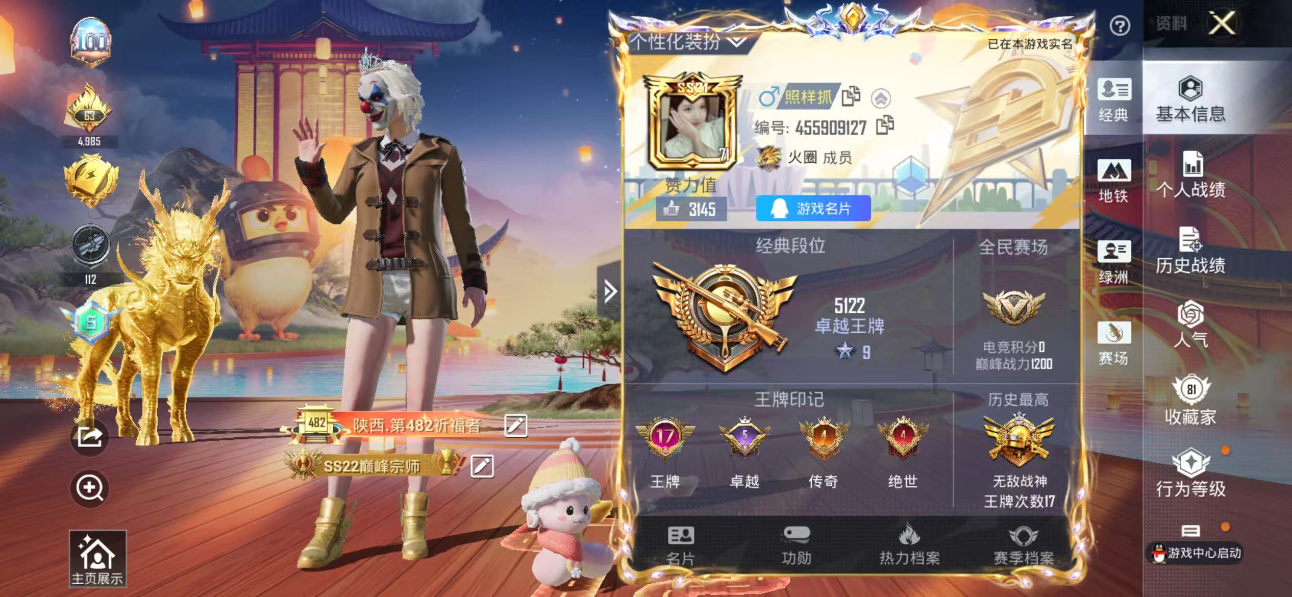 HPSJ3376564和平精英账号详情图3 HPSJ3376564和平精英账号详情图3