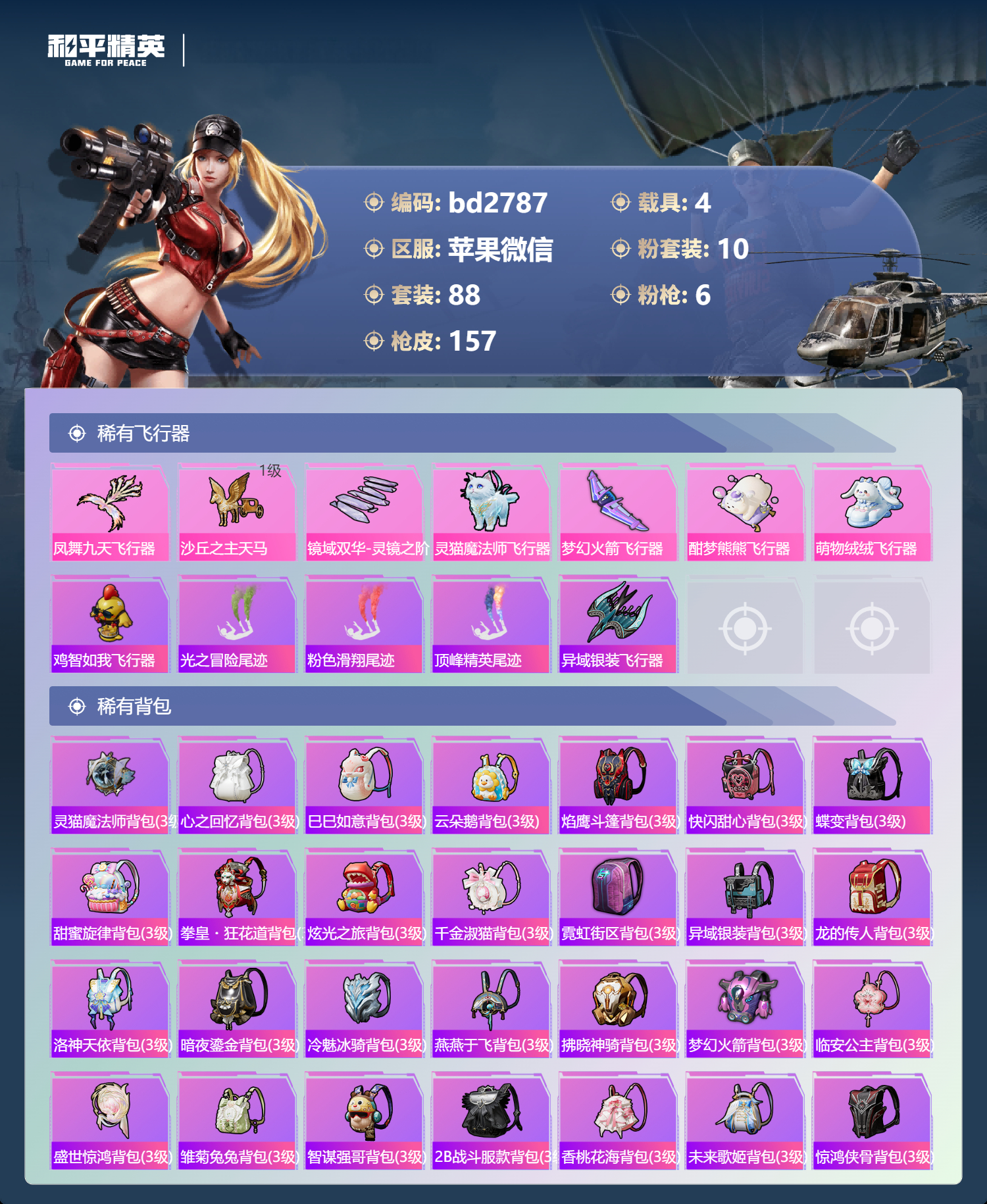 HPCMW418572和平精英账号详情图5