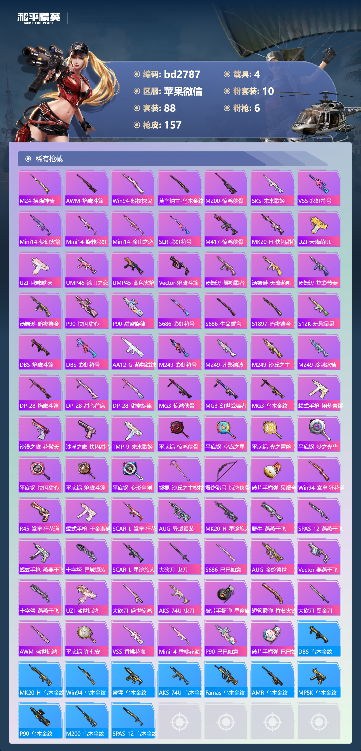 HPCMW418572和平精英账号详情图4