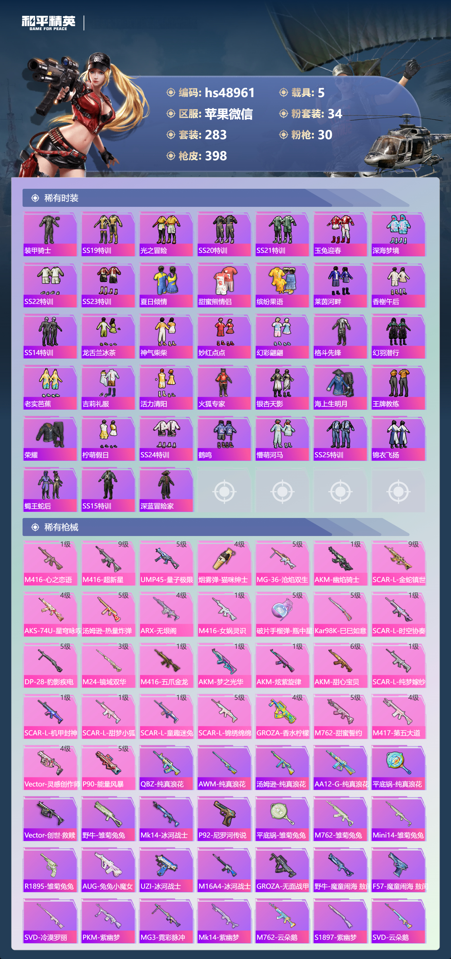 HPSJ3372774和平精英账号详情图7 HPSJ3372774和平精英账号详情图7