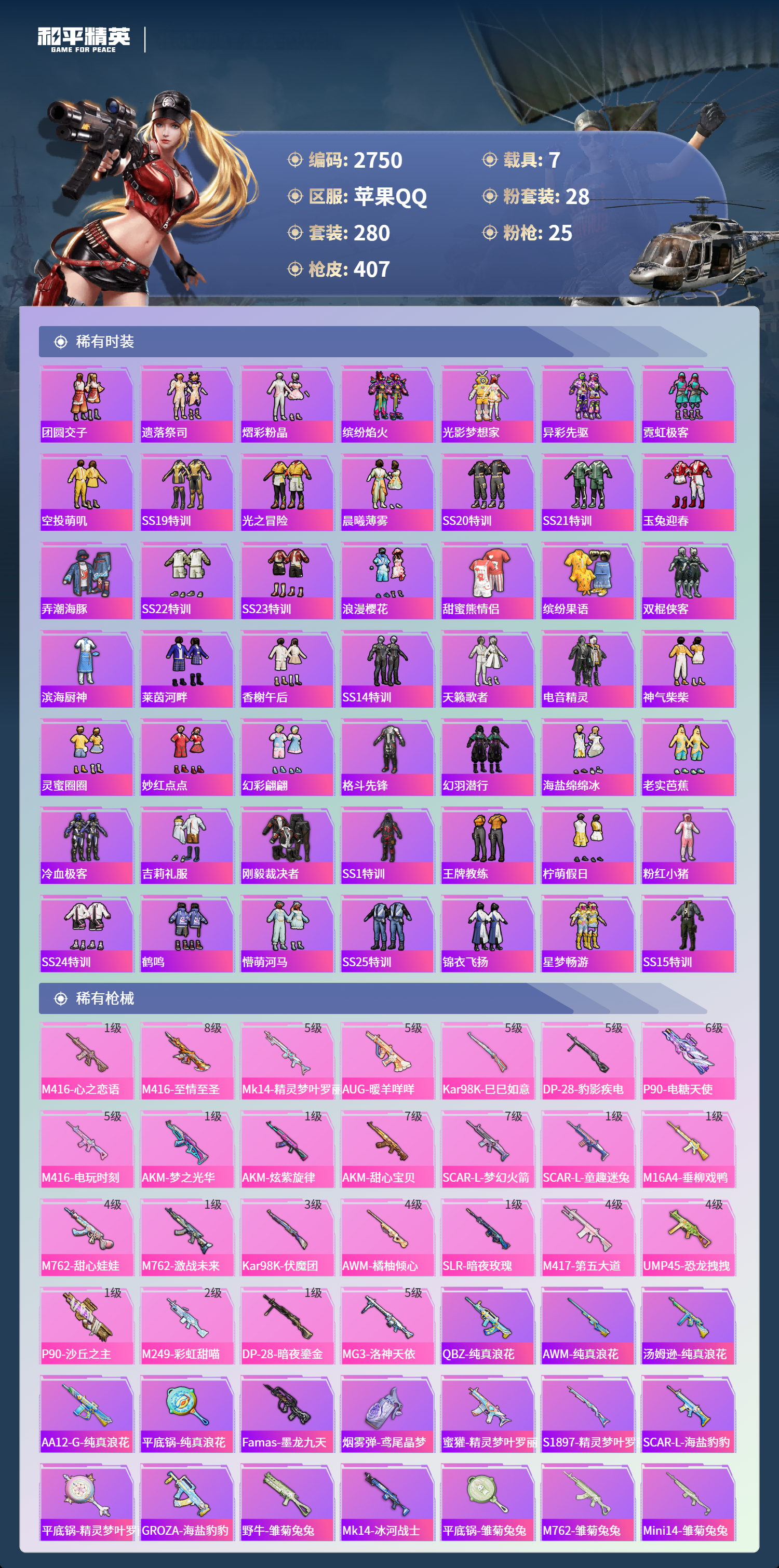 HPLX4122007和平精英账号详情图6