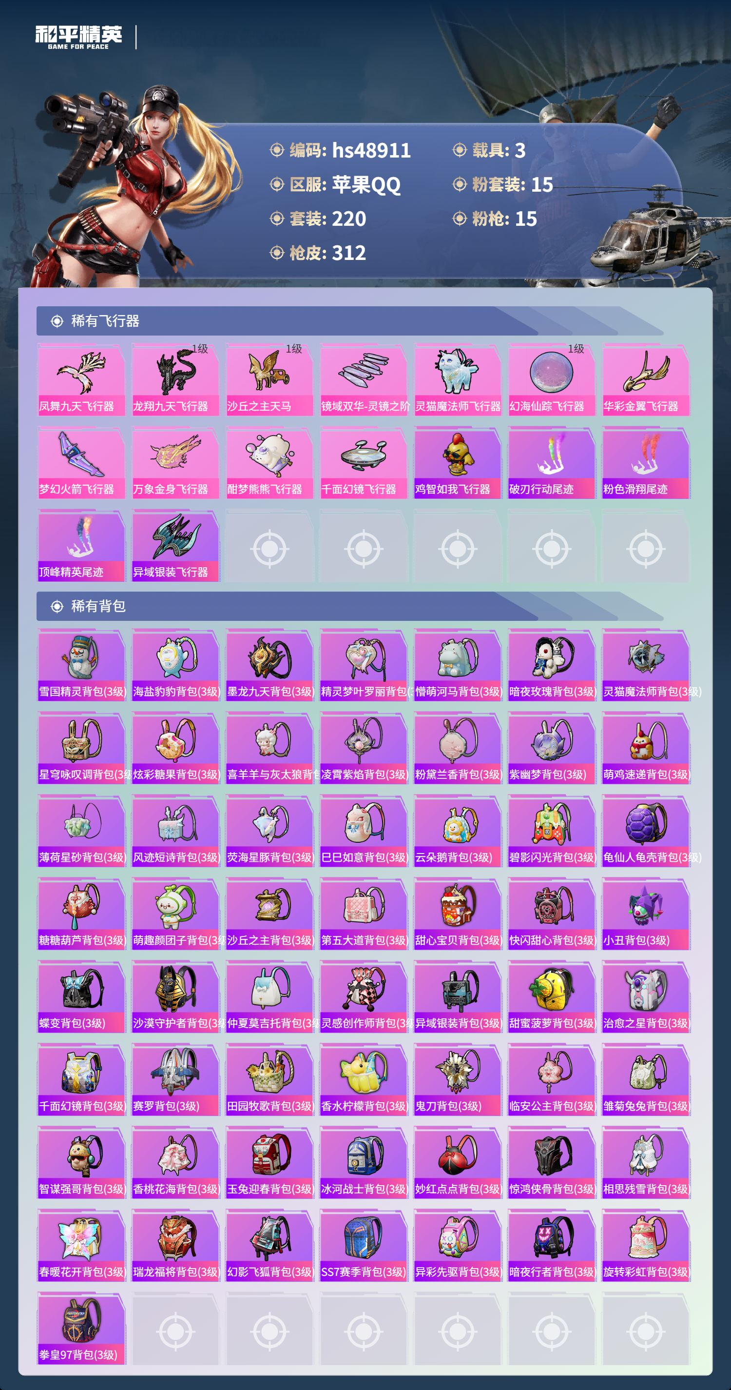 HPSJ3376564和平精英账号详情图11 HPSJ3376564和平精英账号详情图11