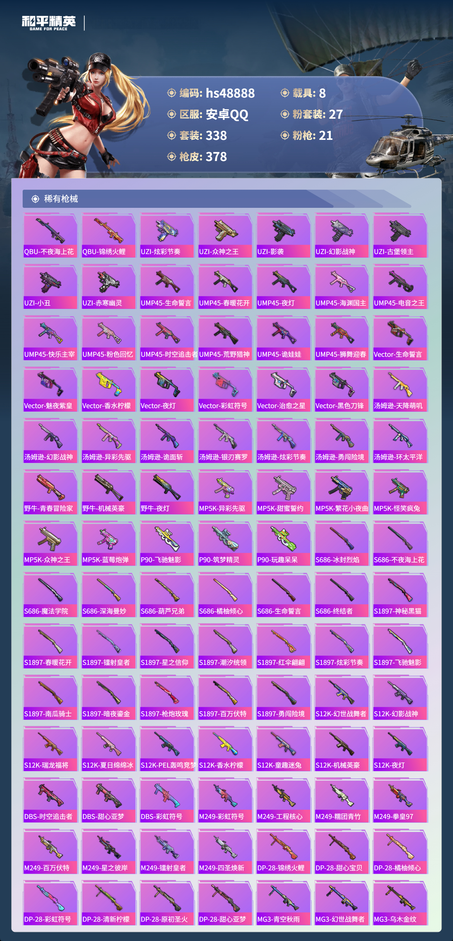 HPSJ3376571和平精英账号详情图11 HPSJ3376571和平精英账号详情图11