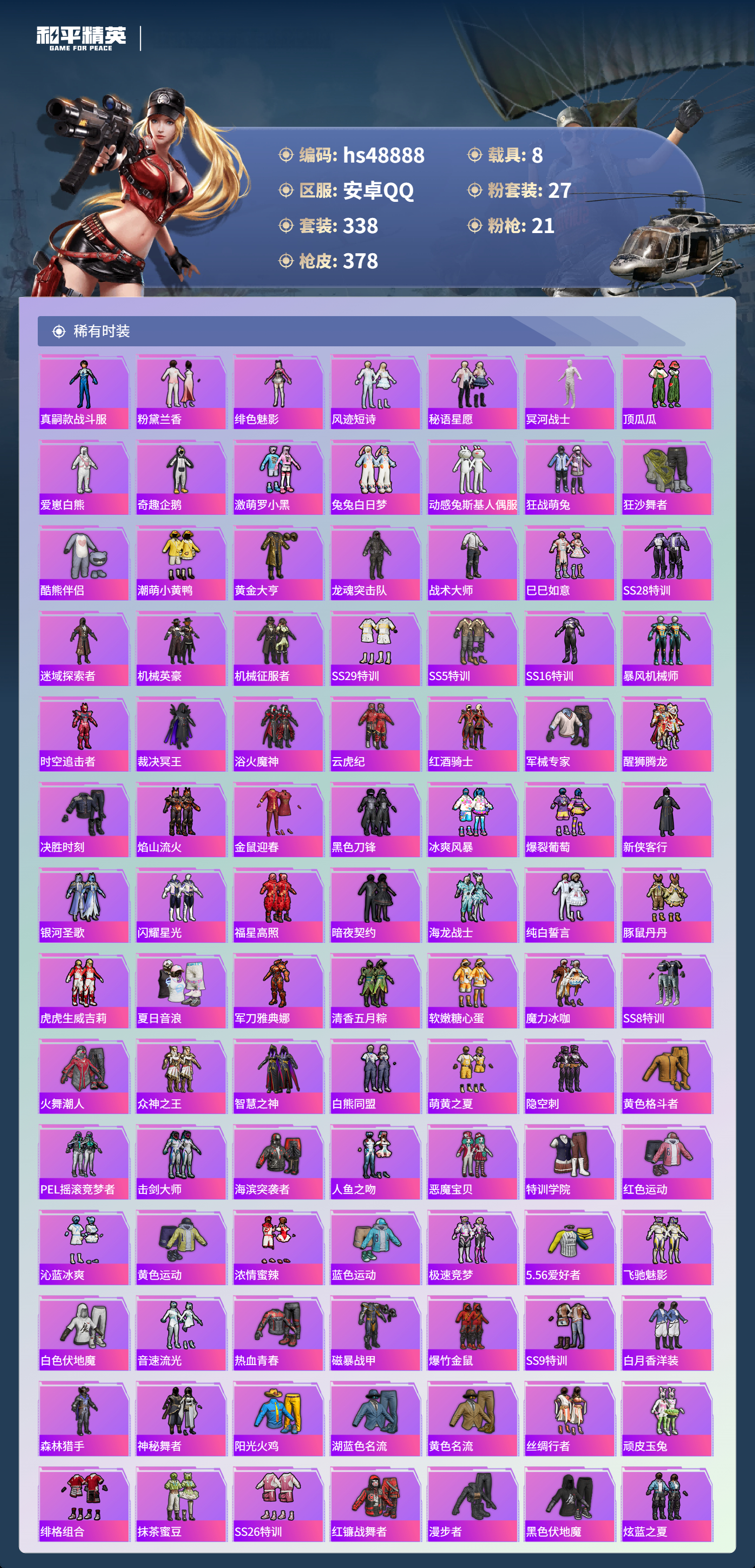 HPSJ3376571和平精英账号详情图6 HPSJ3376571和平精英账号详情图6