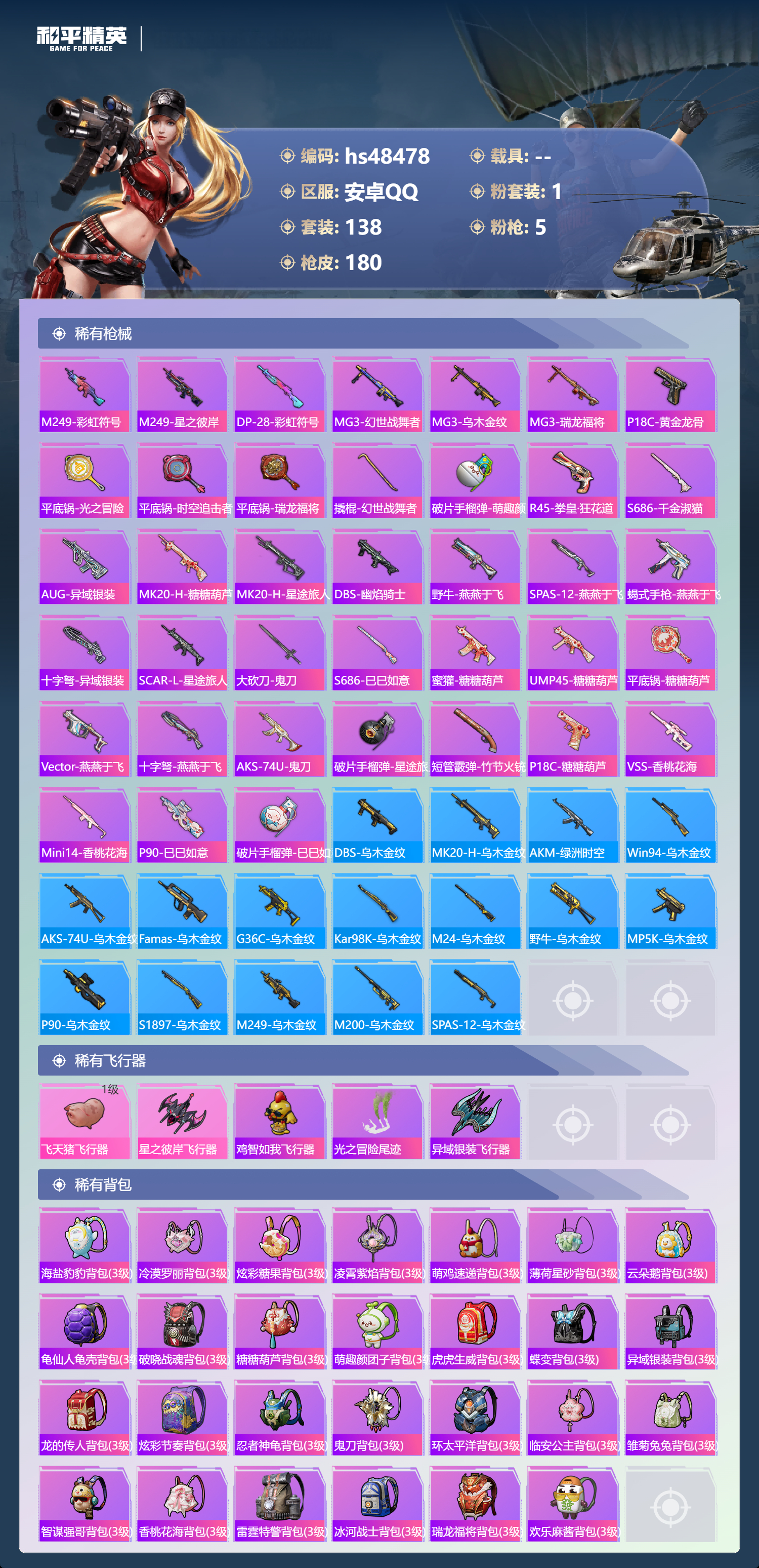 HPSJ3372807和平精英账号详情图8 HPSJ3372807和平精英账号详情图8