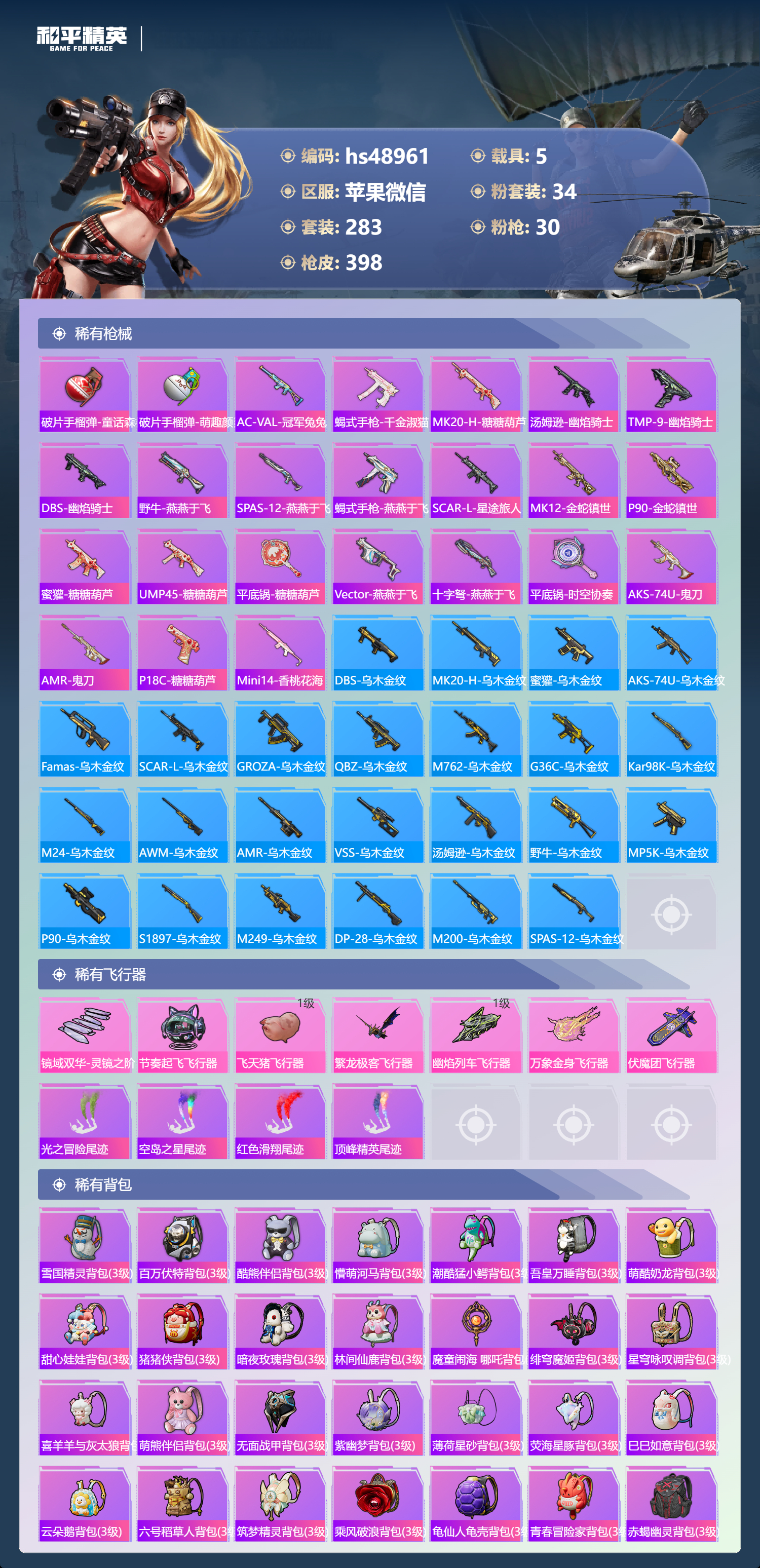 HPSJ3372774和平精英账号详情图11 HPSJ3372774和平精英账号详情图11