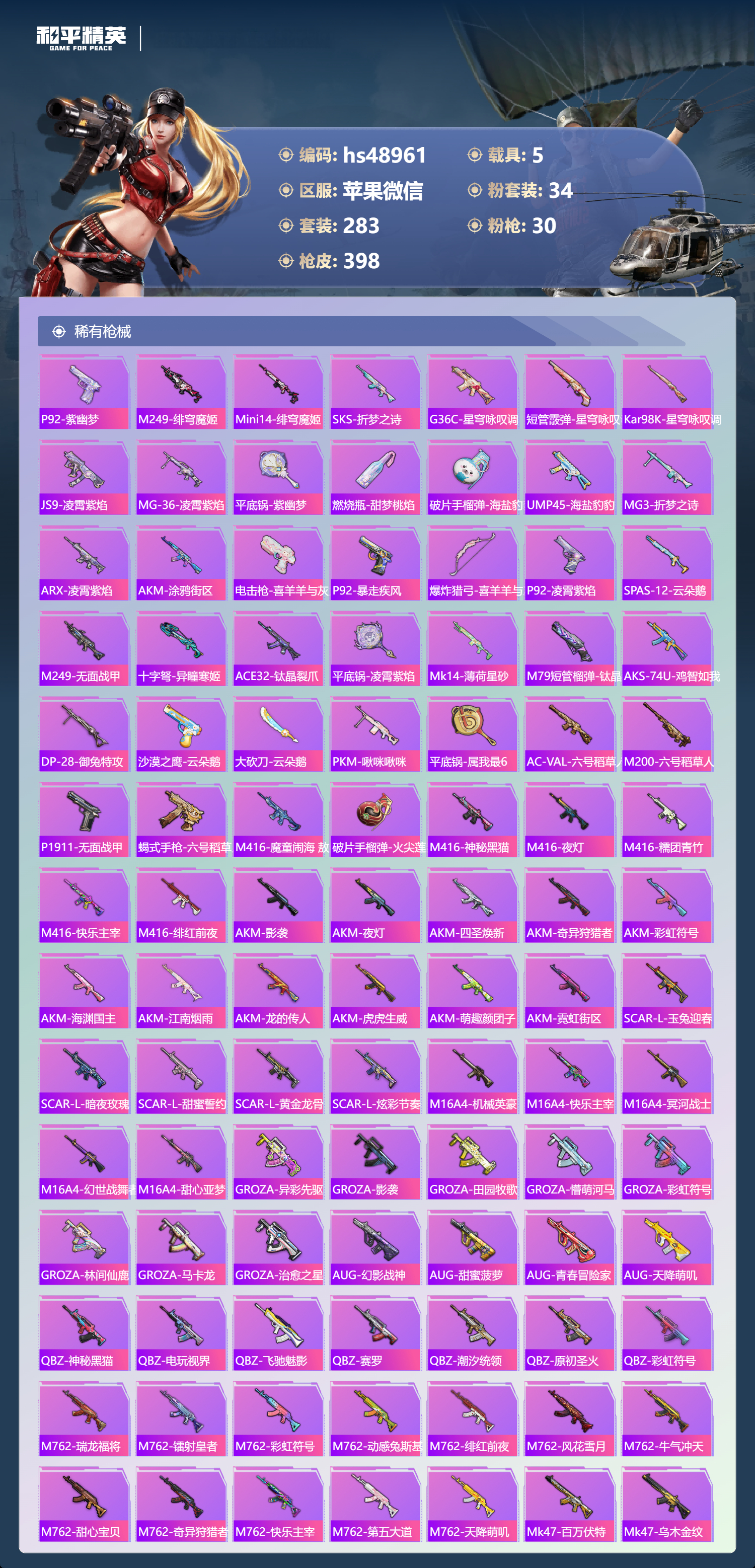 HPSJ3372774和平精英账号详情图8 HPSJ3372774和平精英账号详情图8