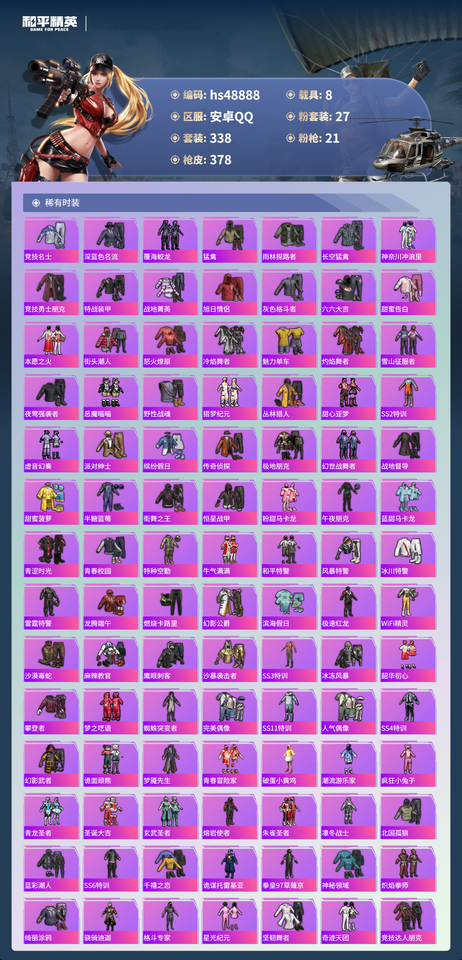 HPSJ3376571和平精英账号详情图7 HPSJ3376571和平精英账号详情图7