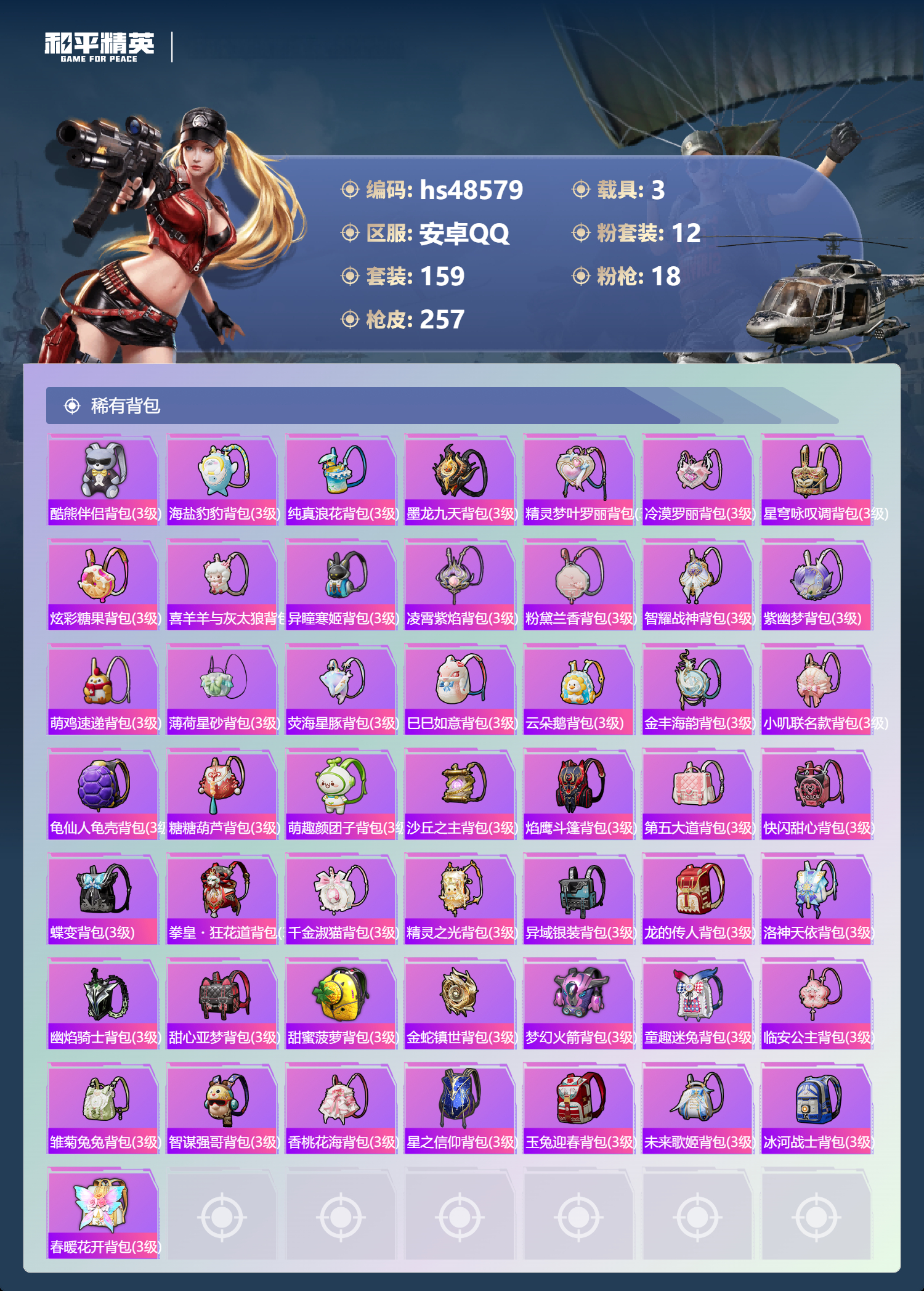 HPSJ3372674和平精英账号详情图7 HPSJ3372674和平精英账号详情图7