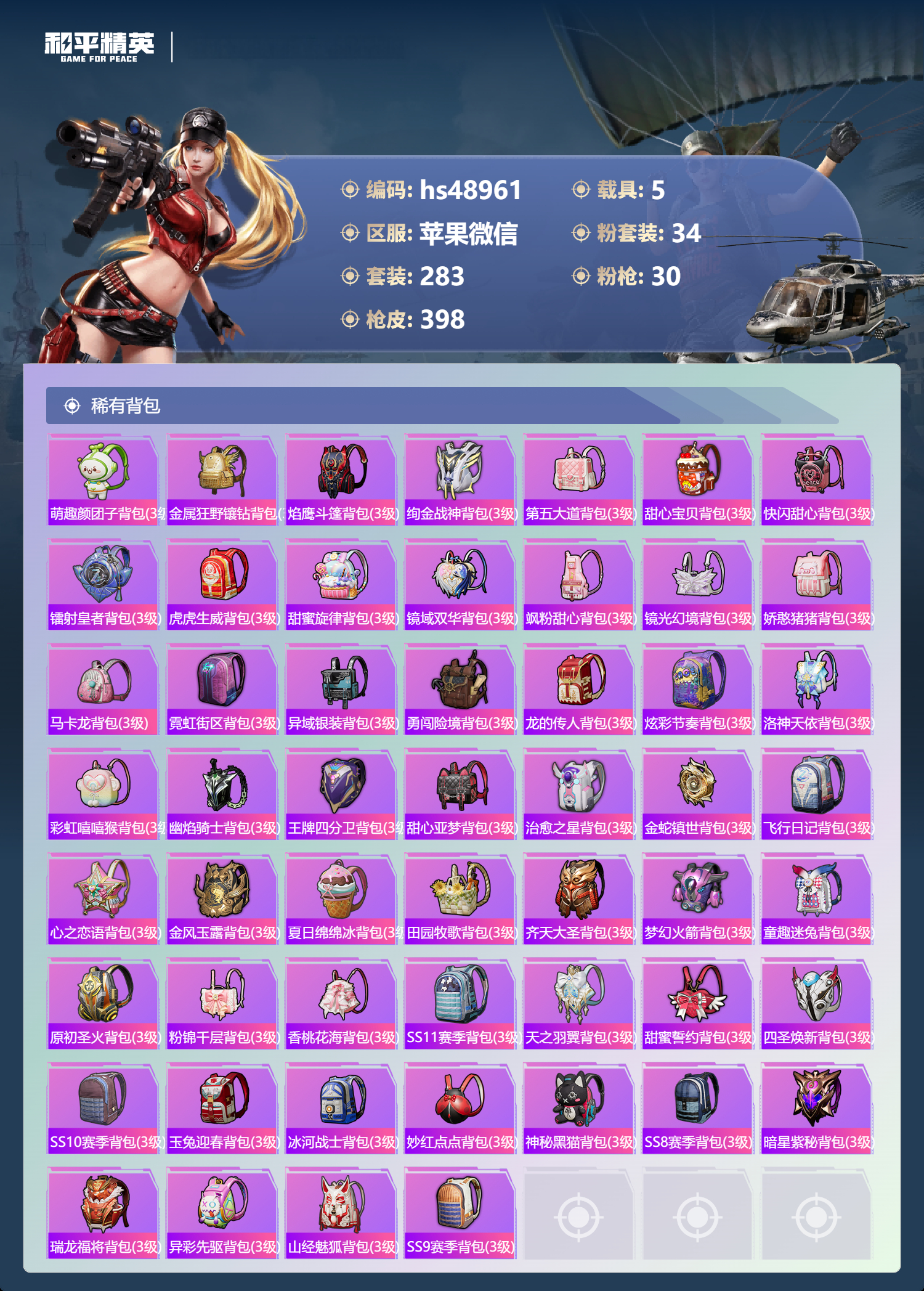 HPSJ3372774和平精英账号详情图12 HPSJ3372774和平精英账号详情图12