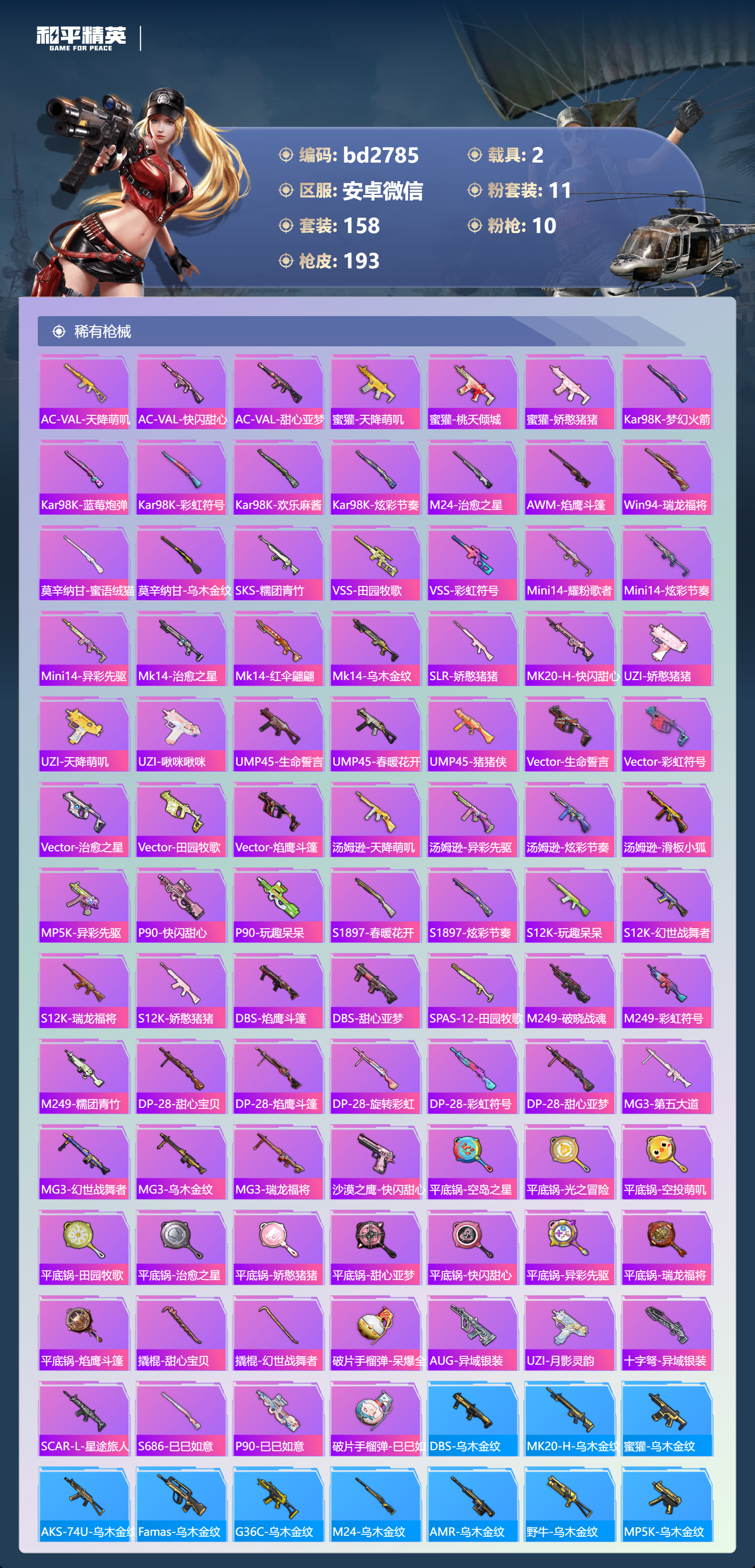 HPCMW418570和平精英账号详情图5 HPCMW418570和平精英账号详情图5